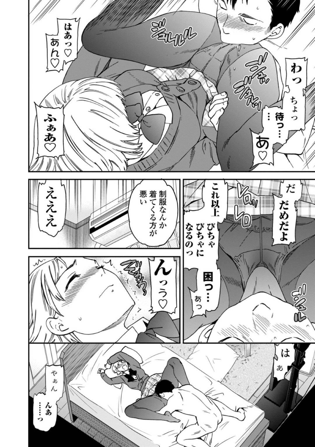 【エロ漫画】同級生の男子と家でセックスしまくるショートヘアJK…エッチなことに貪欲な彼女は制服姿のまま手コキしたり、正常位でハメさせたりと着衣セックス！【Cuvie:ALMOST】