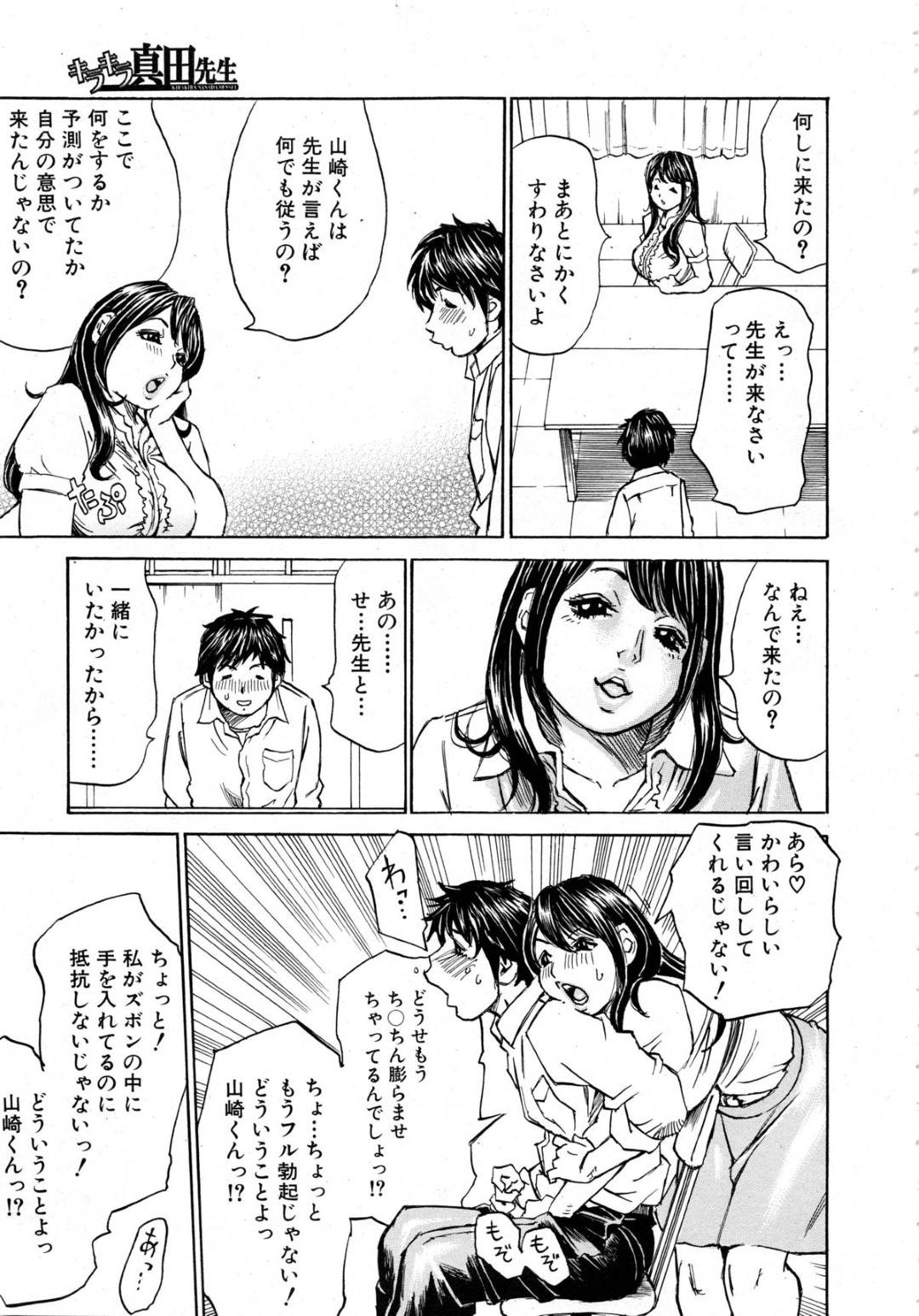 【エロ漫画】教え子と勢いでセックスする淫乱なむっちり女教師…スケベな彼女は戸惑う彼にお構いなしでフェラや手コキなどをした挙げ句、正常位やバックで中出しまでもさせる！【ミル・フィーユ:キラキラ真田先生】