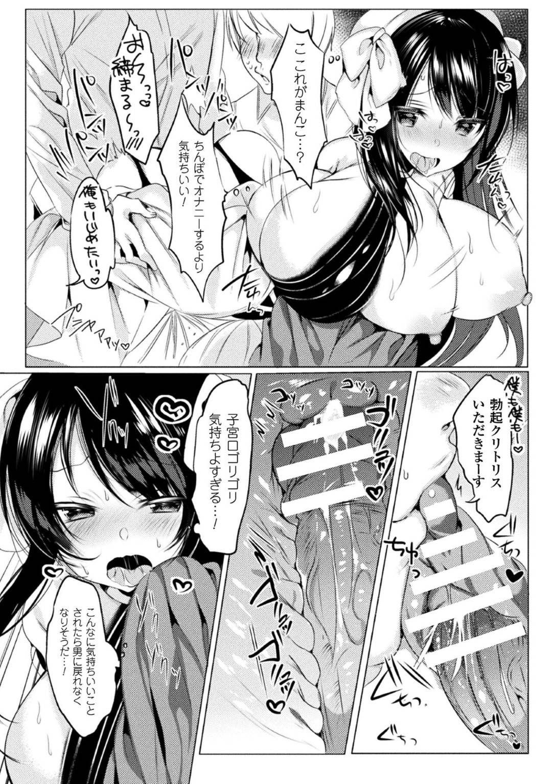 【エロ漫画】女体化してしまい、エロコスプレ姿で即売会に参加する事となった同人作家…むっちり巨乳ボディと化した彼女はキモオタたちに欲情されて輪姦されてしまう！【雨宮ミズキ:にょたコス！！】