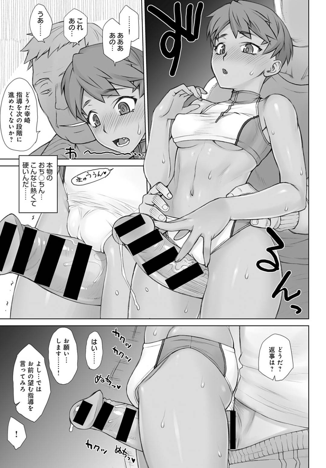 【エロ漫画】コーチから調教セックスを受ける褐色ボーイッシュJK…催眠をかけられて従順になった彼女はアナルを犯されてアクメ絶頂する！【BANG-YOU:指導姦 Video】