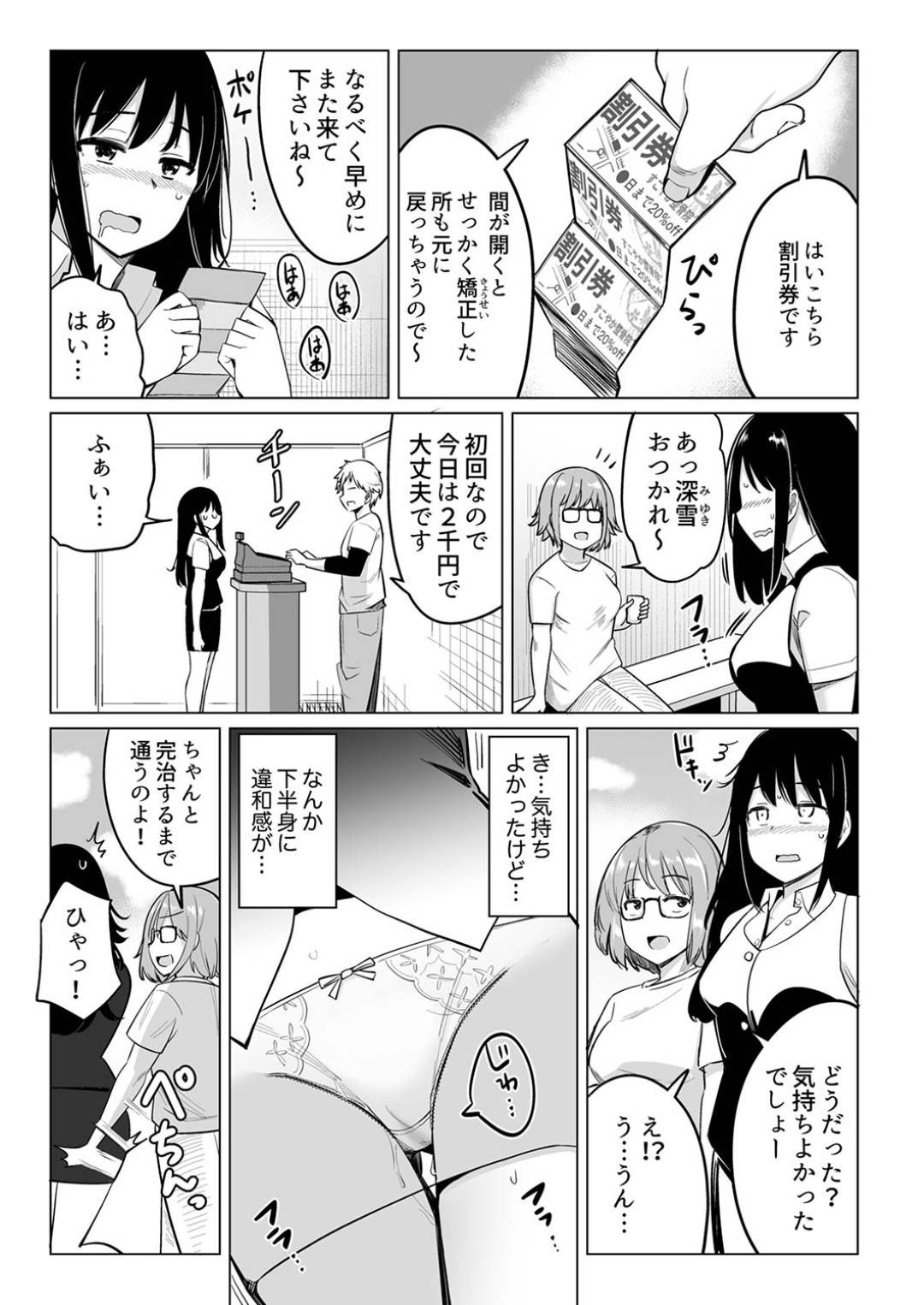 【エロ漫画】整骨院で流されてエッチなマッサージを受けるOLお姉さん…されるがままの彼女は目隠しされた状態で正常位でがん突きピストンされて不覚にも感じてしまう！【一本杭:押しに弱いOL、手ワザでナカから凄イキ! ほぐれる絶頂ガニ股マッサージ2】