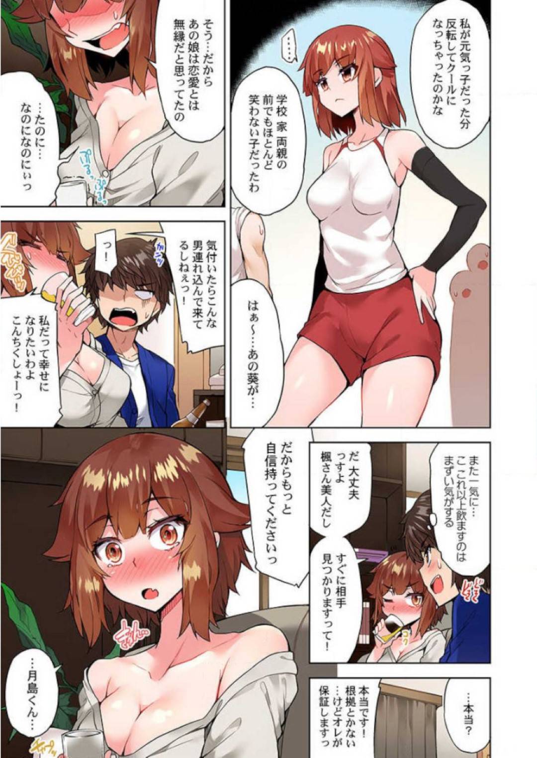 【エロ漫画】知り合ったばかりの男を家へと連れ込んで誘惑する淫乱お姉さん…酔った勢いで彼に迫った彼女は彼に際どいところをマッサージをさせては感じまくる！【トヨ:アソコ洗い屋のお仕事 片想い中のアイツと女湯で39】