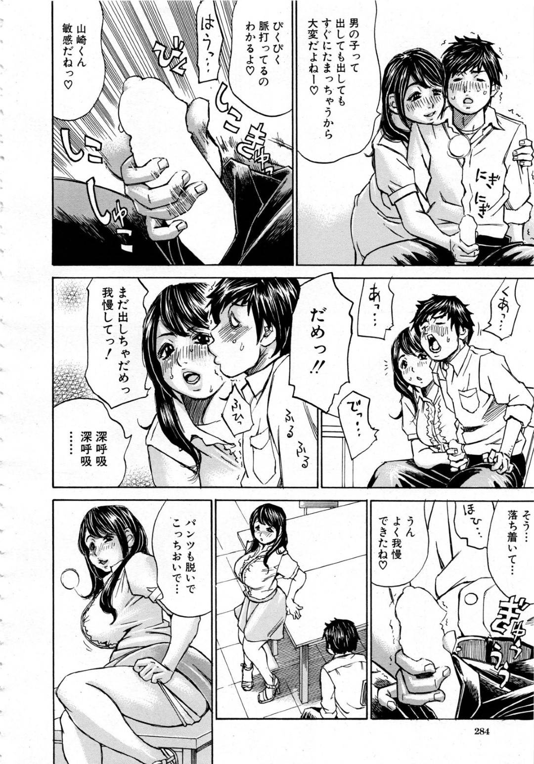 【エロ漫画】教え子と勢いでセックスする淫乱なむっちり女教師…スケベな彼女は戸惑う彼にお構いなしでフェラや手コキなどをした挙げ句、正常位やバックで中出しまでもさせる！【ミル・フィーユ:キラキラ真田先生】