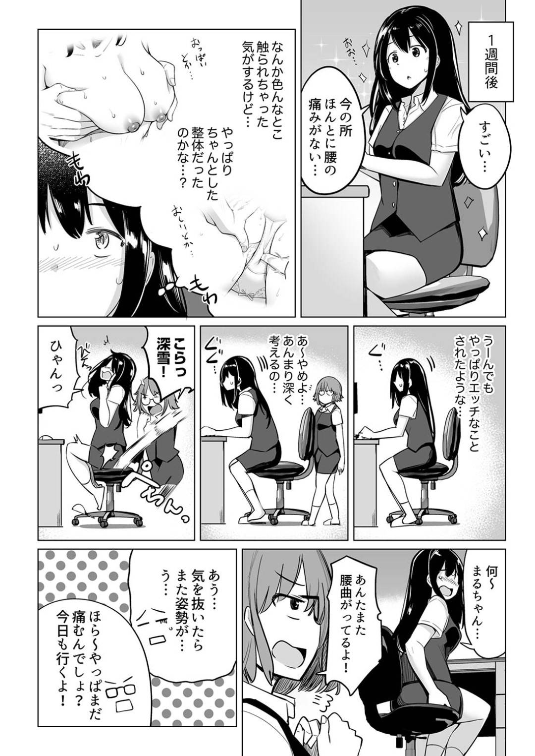 【エロ漫画】整骨院で流されてエッチなマッサージを受けるOLお姉さん…されるがままの彼女は目隠しされた状態で正常位でがん突きピストンされて不覚にも感じてしまう！【一本杭:押しに弱いOL、手ワザでナカから凄イキ! ほぐれる絶頂ガニ股マッサージ2】