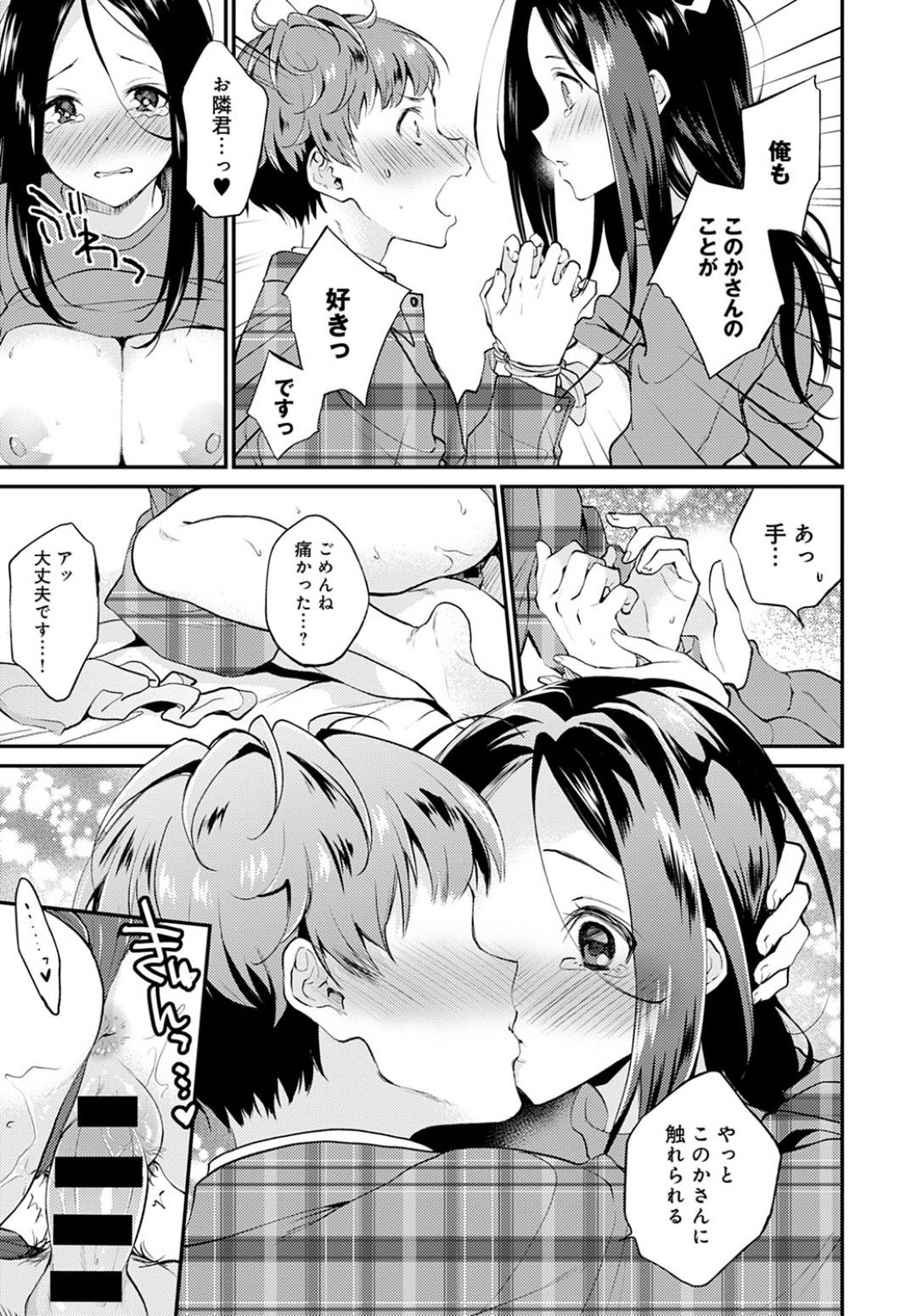 【エロ漫画】ひょんな事がきっかけで隣人の男と親しくなってエッチな展開になった巨乳お姉さん…積極的な彼女は騎乗位で腰を振りまくったり、中出しを求めたりする！【ぷらむ:お隣君のお隣さん】