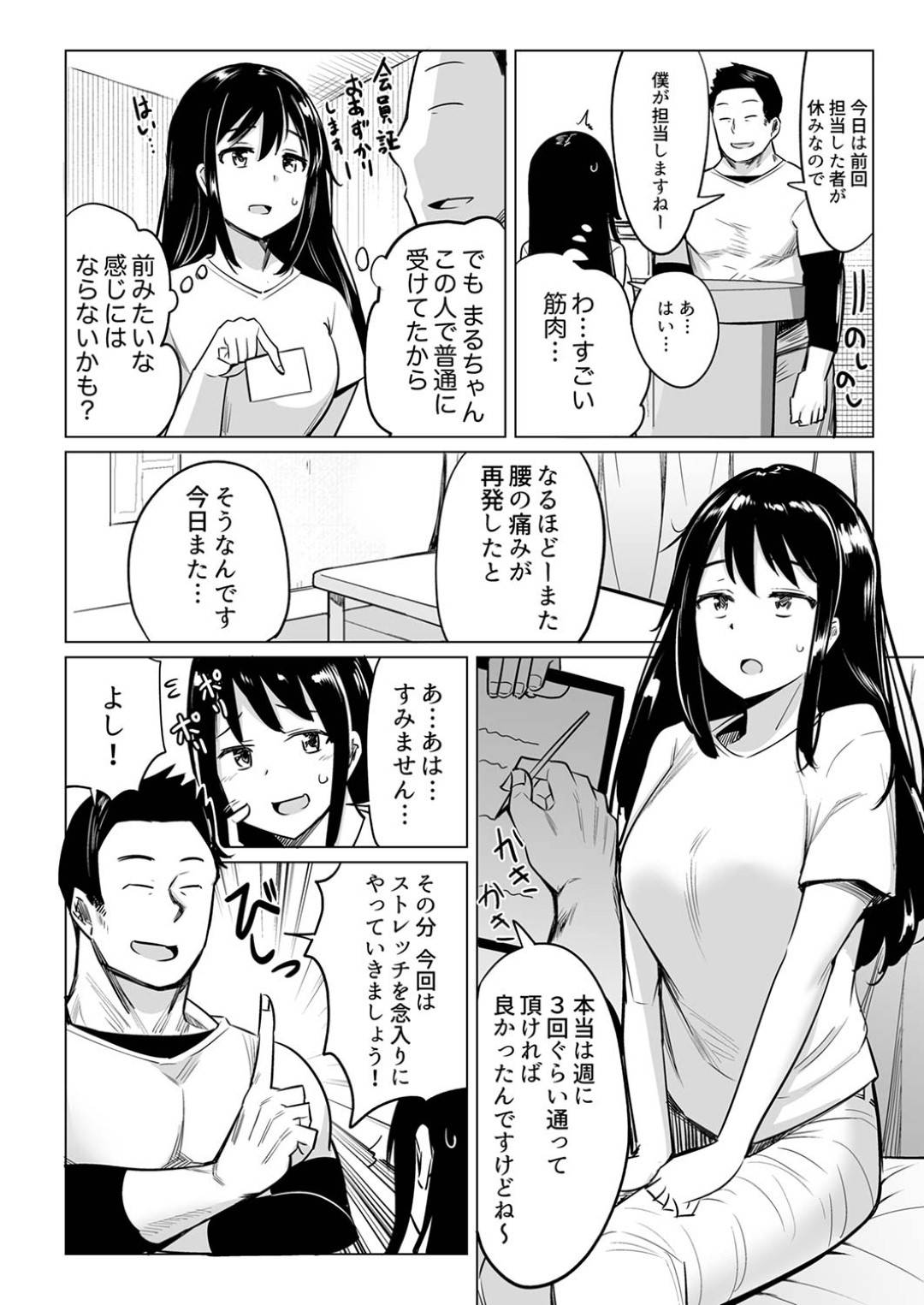 【エロ漫画】整骨院で流されてエッチなマッサージを受けるOLお姉さん…されるがままの彼女は目隠しされた状態で正常位でがん突きピストンされて不覚にも感じてしまう！【一本杭:押しに弱いOL、手ワザでナカから凄イキ! ほぐれる絶頂ガニ股マッサージ2】