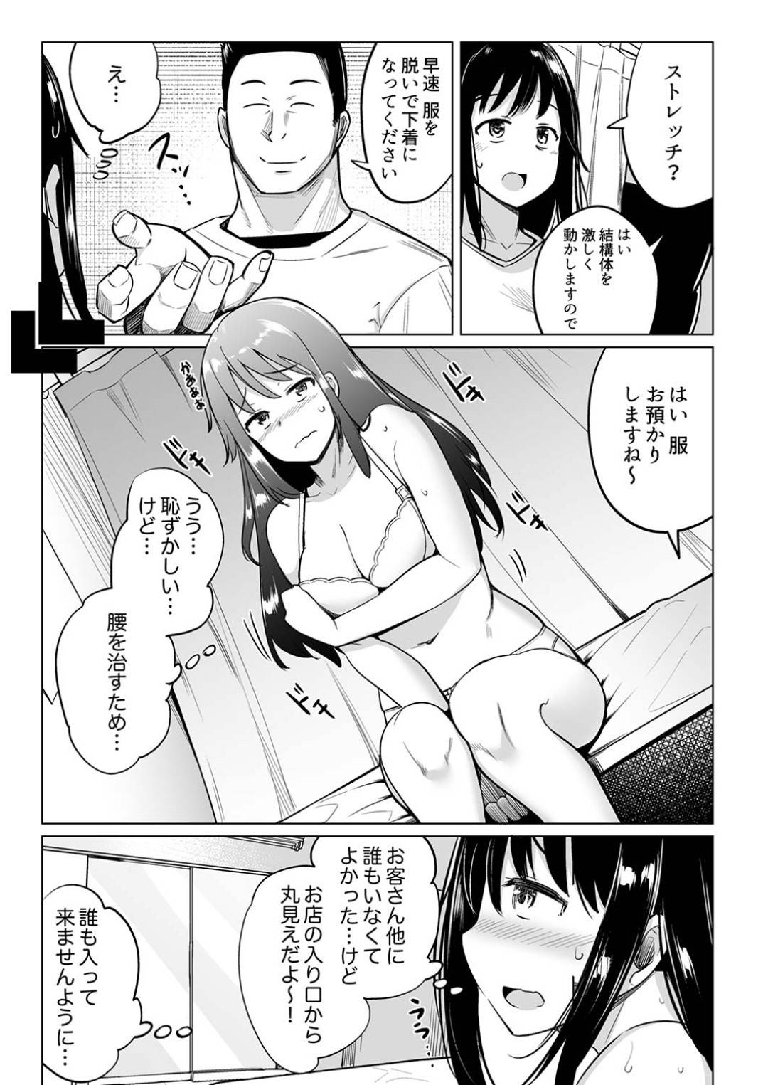 【エロ漫画】整骨院で流されてエッチなマッサージを受けるOLお姉さん…されるがままの彼女は目隠しされた状態で正常位でがん突きピストンされて不覚にも感じてしまう！【一本杭:押しに弱いOL、手ワザでナカから凄イキ! ほぐれる絶頂ガニ股マッサージ2】