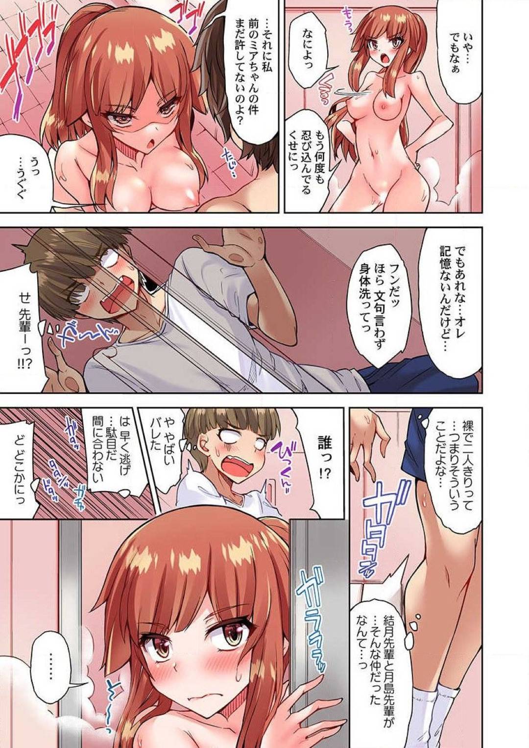 【エロ漫画】同級生の男子に流されてバニーコス姿でイチャラブセックスする巨乳JK…されるがままの彼女はバックでがん突きピストンされては不覚にも感じてしまう！【トヨ:アソコ洗い屋のお仕事 片思い中のアイツと女湯で29】