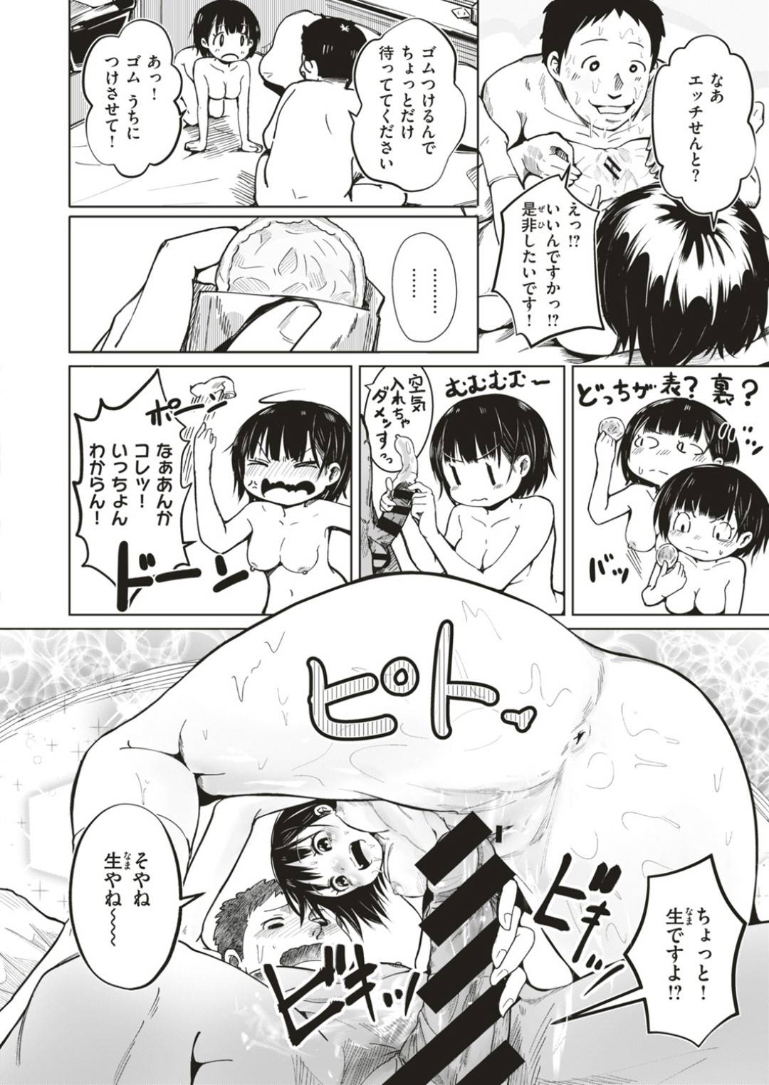 【エロ漫画】変質者と勢いでホテルに入ってしまった清楚系少女…暴走した彼のされるがままとなった彼女はクンニで潮吹きさせられたり、バックでハメられて中出しされたりとやられ放題！【しっかり者のタカシくん:事案発生！！】