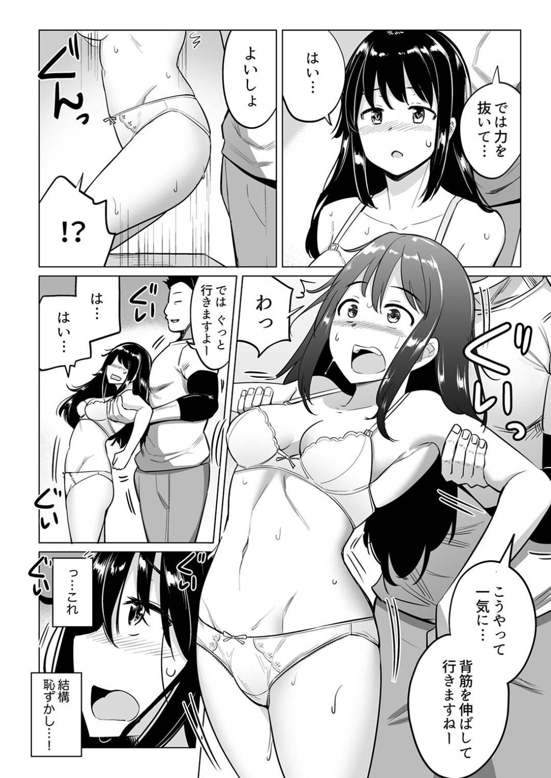 【エロ漫画】整骨院で流されてエッチなマッサージを受けるOLお姉さん…されるがままの彼女は目隠しされた状態で正常位でがん突きピストンされて不覚にも感じてしまう！【一本杭:押しに弱いOL、手ワザでナカから凄イキ! ほぐれる絶頂ガニ股マッサージ2】