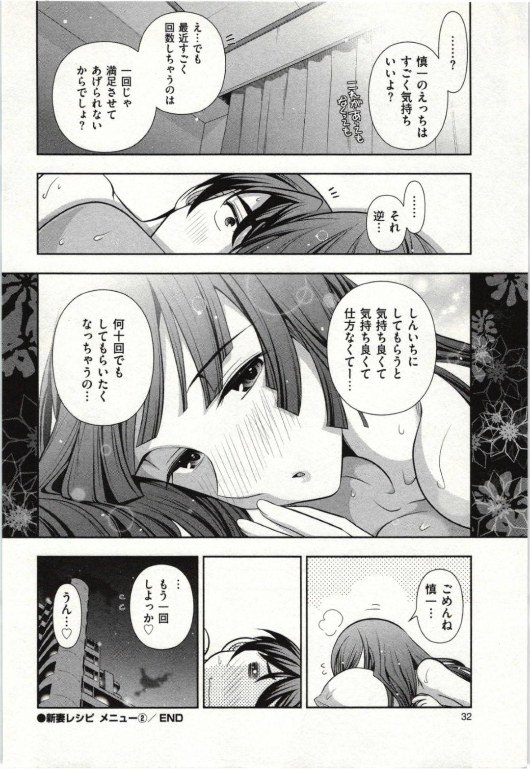 【エロ漫画】夫とイチャラブセックスし続けるむっちり美人妻…バイブオナニーの影響でムラムラを抑えられない彼女はバックで生ハメピストンされて感じまくる！【狼亮輔:新妻レシピ メニュー2】