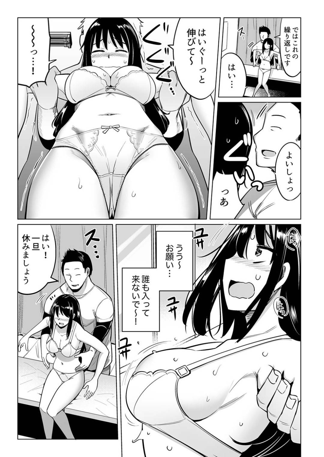 【エロ漫画】整骨院で流されてエッチなマッサージを受けるOLお姉さん…されるがままの彼女は目隠しされた状態で正常位でがん突きピストンされて不覚にも感じてしまう！【一本杭:押しに弱いOL、手ワザでナカから凄イキ! ほぐれる絶頂ガニ股マッサージ2】