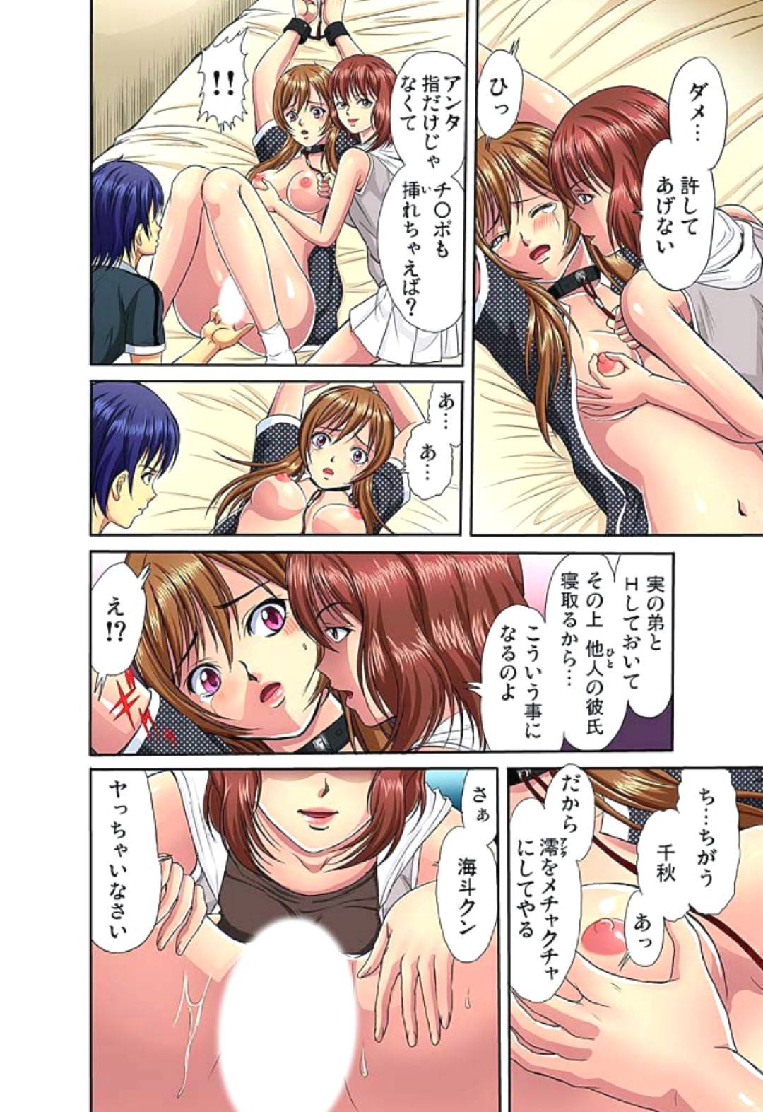 【エロ漫画】友達に流されて実の弟とセックスさせられる巨乳お姉さん…腕を拘束された彼女はされるがままに正常位で生ハメされて中出し近親相姦！【ひるまこうじ:姉弟交尾 第3話】