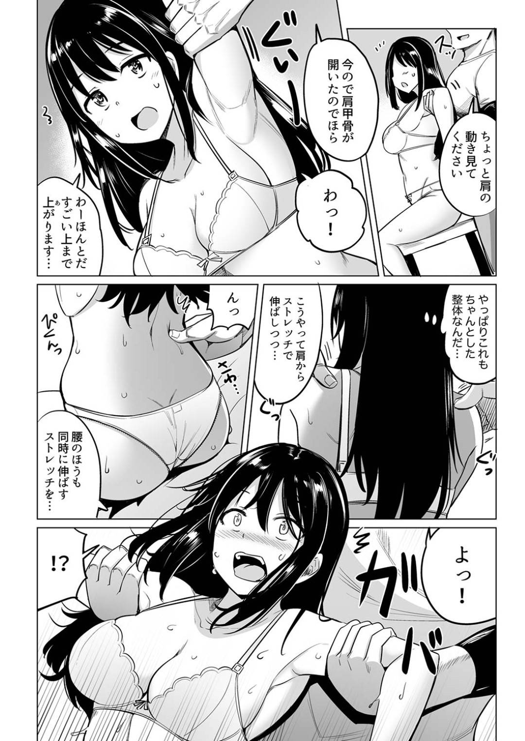 【エロ漫画】整骨院で流されてエッチなマッサージを受けるOLお姉さん…されるがままの彼女は目隠しされた状態で正常位でがん突きピストンされて不覚にも感じてしまう！【一本杭:押しに弱いOL、手ワザでナカから凄イキ! ほぐれる絶頂ガニ股マッサージ2】