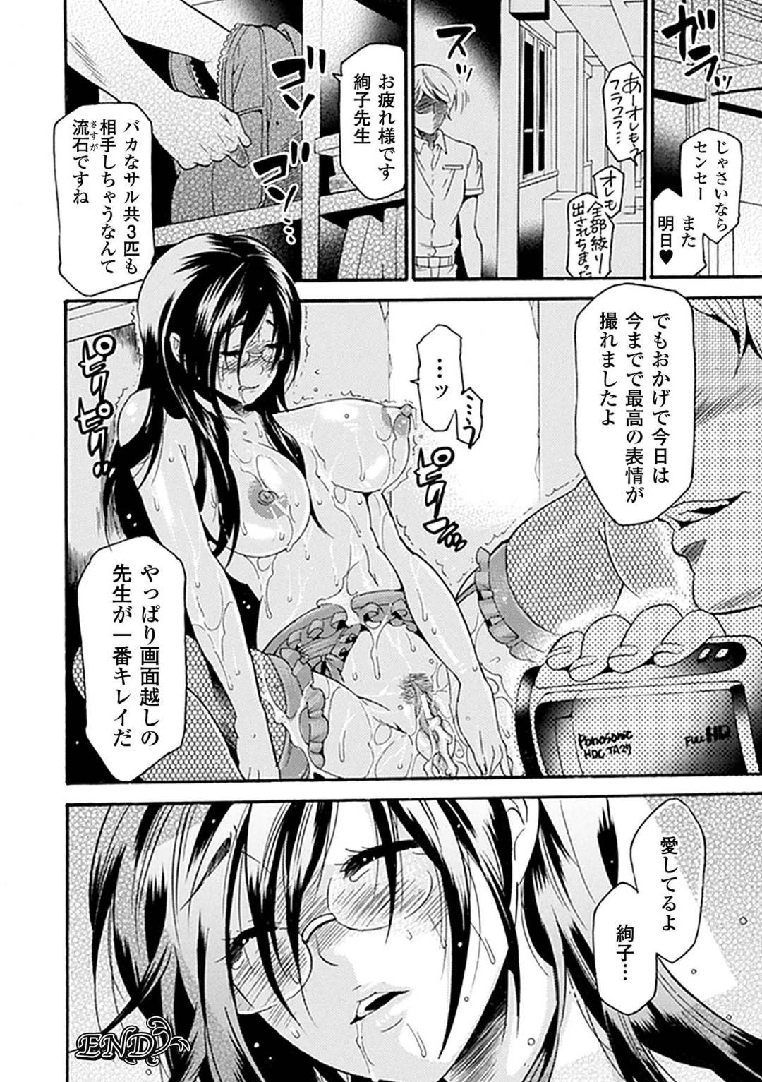 【エロ漫画】過去の事で教え子から脅迫を受けてしまったむっちり女教師…脅しに屈した彼女は欲情した男たちに輪姦されてしまう！【ウメ吉:剥き出しの放課後】