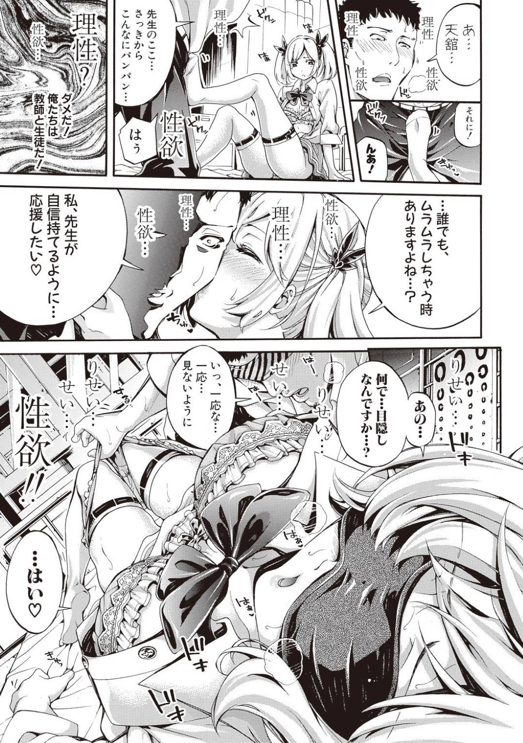 【エロ漫画】教師と積極的にセックスしまくるむっちり巨乳JK…ドMな彼女は彼に求めては目隠しプレイや正常位で生ハメされたりと感じまくる！【ブラザーピエロ:汗っかき天使たち 第1話】