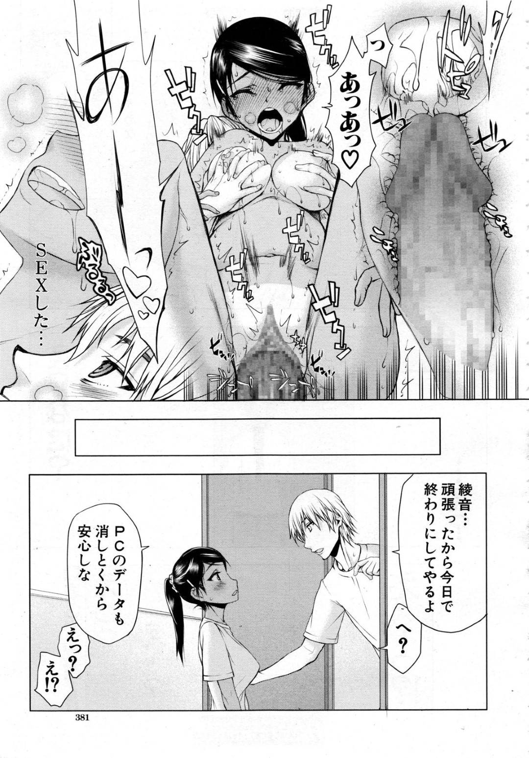 【エロ漫画】チャラ男と乱交ハーレムセックスする従順なJKたち…彼女たちは彼のチンポをフェラしたり、絶倫な彼に中出しファックされてよがりまくる！【佐藤登志雄:いつのまにか彼女は 第5話】