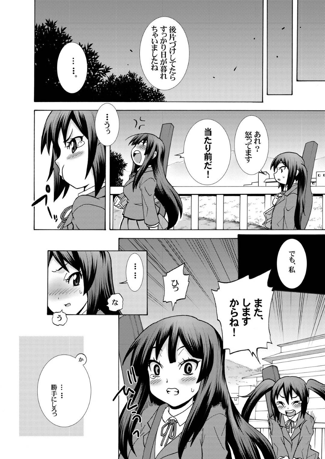 【エロ漫画】レズな後輩の梓からエッチな調教を受ける澪…されるがままの彼女は拘束された状態で手マンやディルド責めを受けて何度もイカされる！【白い黒猫:キミノシラナイ軽音部 あずさキャット】