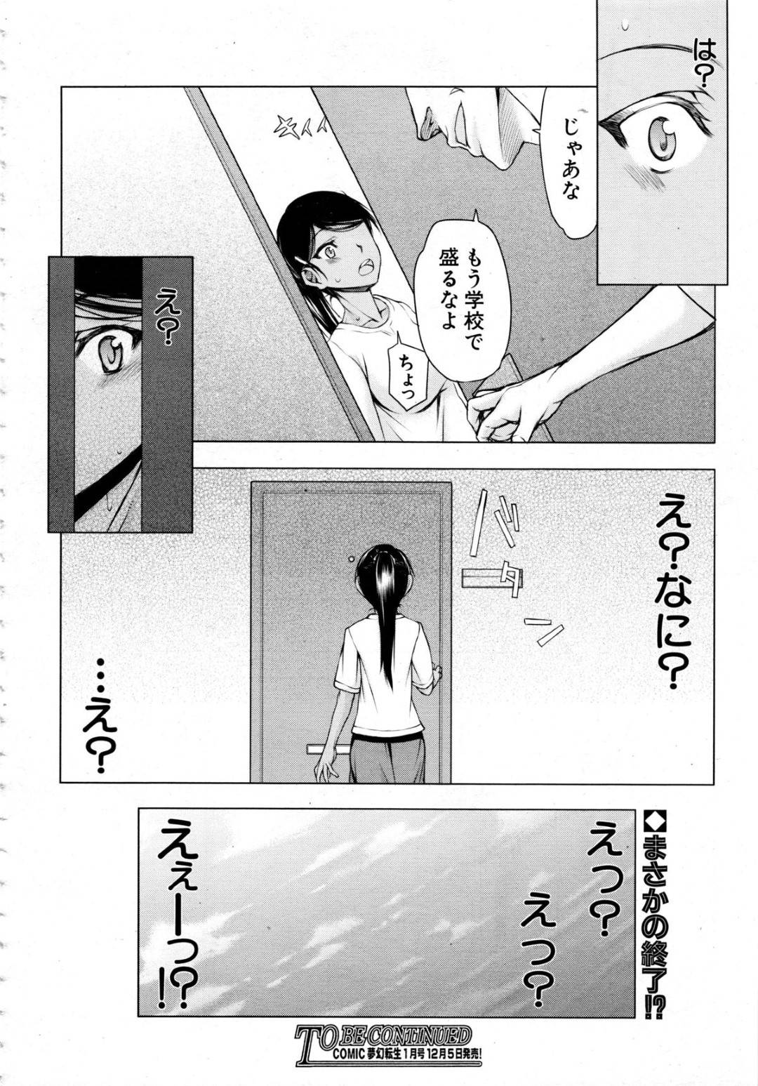 【エロ漫画】チャラ男と乱交ハーレムセックスする従順なJKたち…彼女たちは彼のチンポをフェラしたり、絶倫な彼に中出しファックされてよがりまくる！【佐藤登志雄:いつのまにか彼女は 第5話】