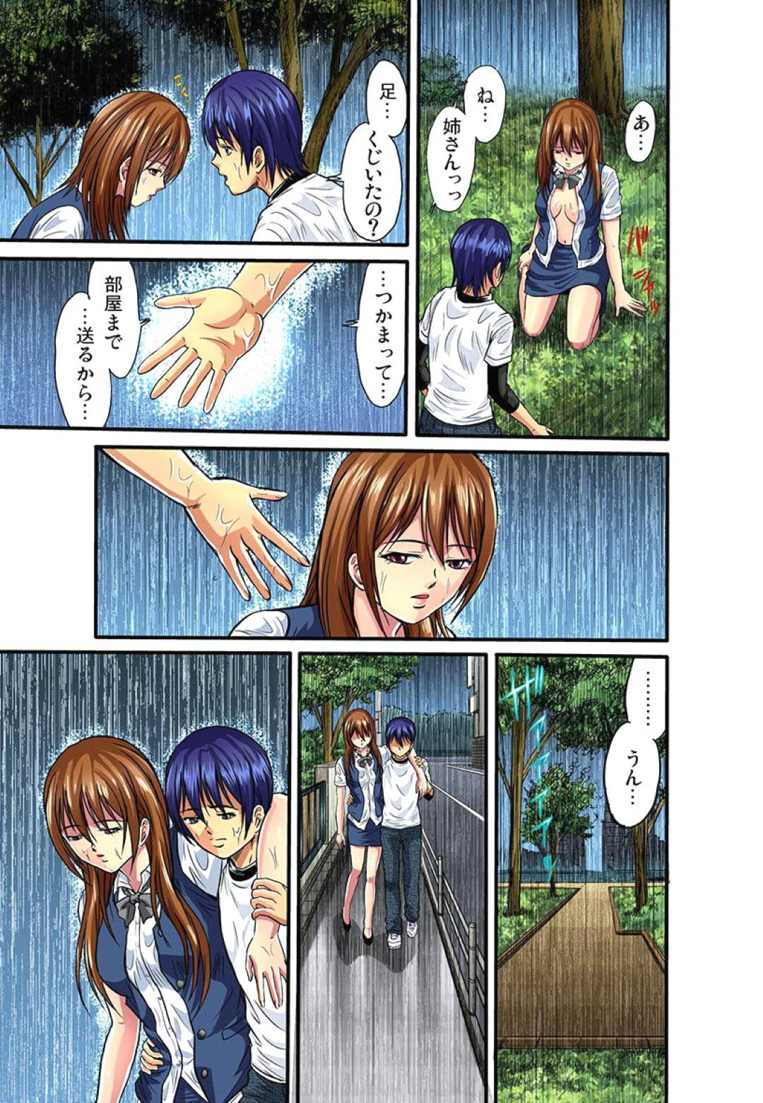 【エロ漫画】弟に昼間の公園の茂みで襲われてしまった巨乳姉…抵抗するも押し倒されて欲情された彼女にされるがままに正常位やバックで中出しレイプ！【ひるまこうじ:姉弟交尾7】