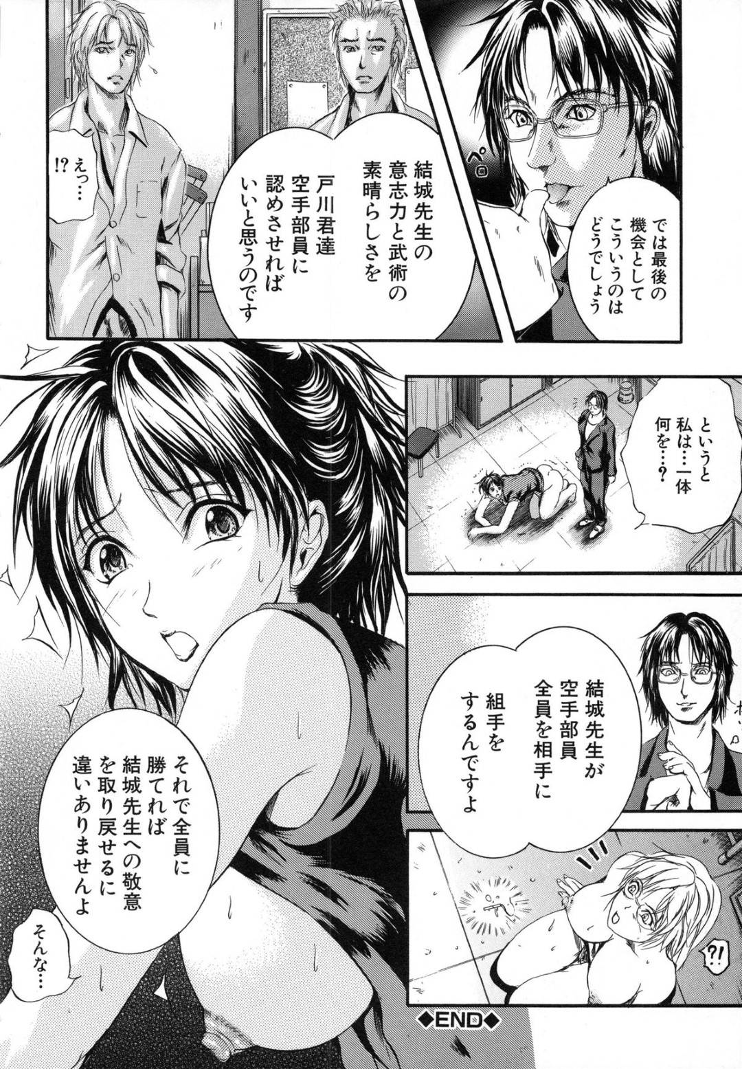 【エロ漫画】生徒たちに輪姦され続けるむっちり巨乳教師…肉便器扱いの彼女はフェラさせられながら中出しファックされたりとやられ放題！【いずみきょうた:SINKAN~シンカン~第5話】