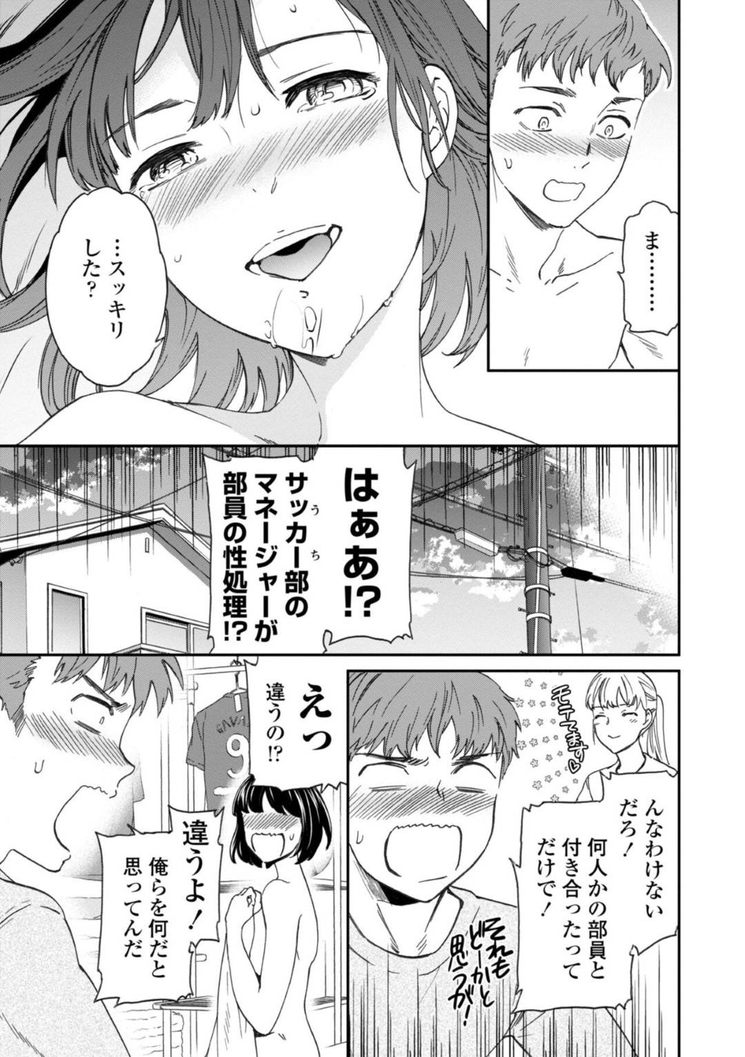 【エロ漫画】怪我した幼馴染の元へとお見舞いに現れた幼馴染の清楚系JK…そんな彼に慰めとして騎乗位で生ハメセックスを迫る！【Cuvie:ステディガール】