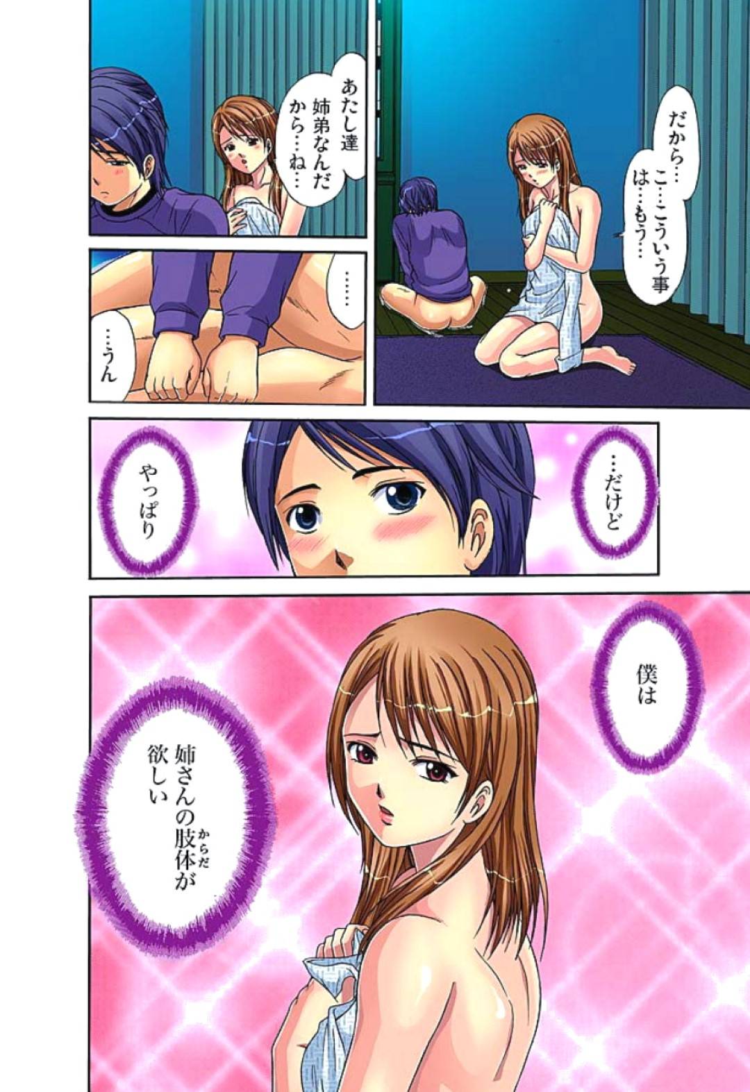 【エロ漫画】暴走した弟に襲われてしまった巨乳スレンダー姉…押し倒された彼女は抵抗虚しく正常位やバックなどの体位で中出しレイプされてしまう！【ひるまこうじ:姉弟交尾1】