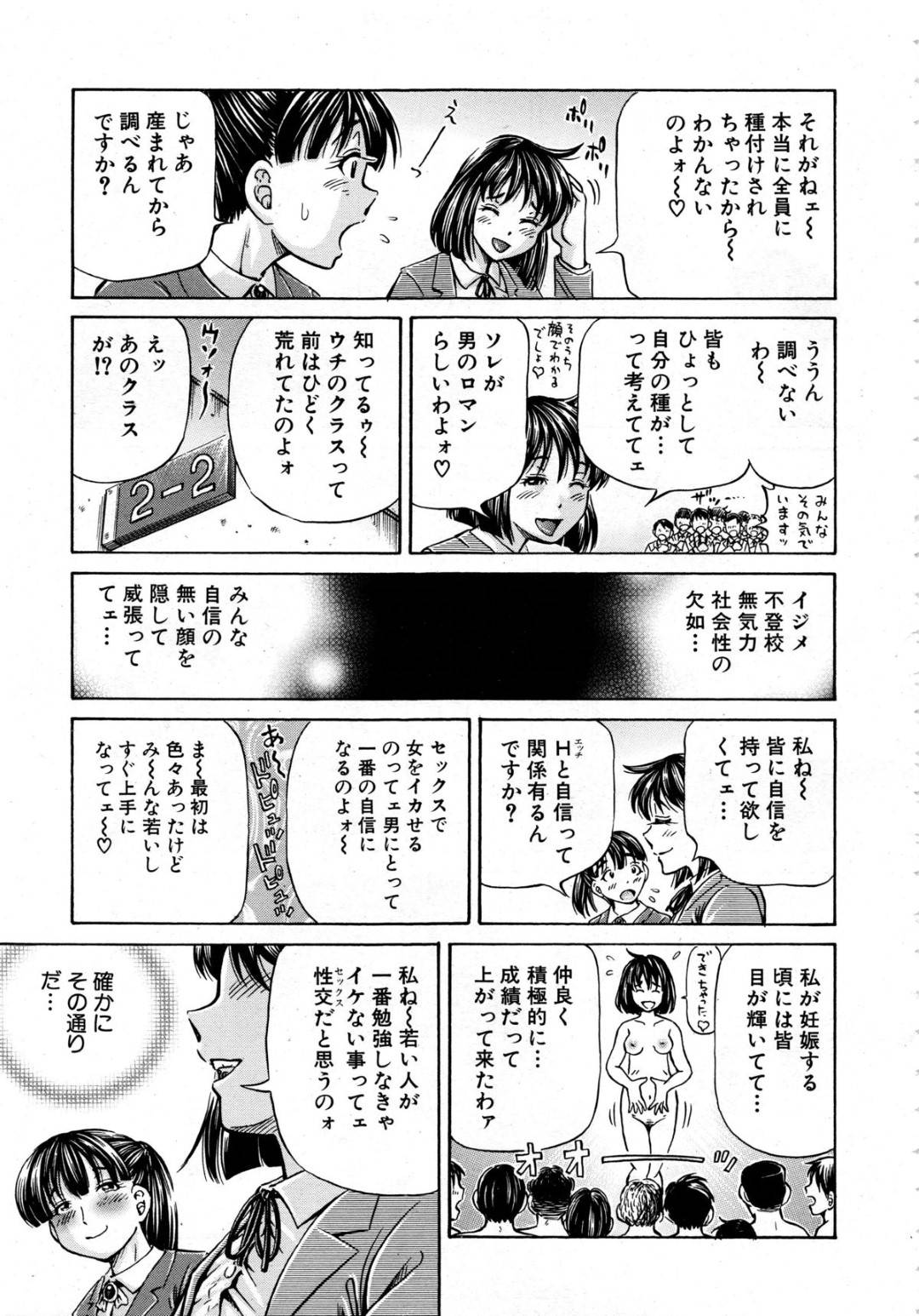 【エロ漫画】男子生徒たちと乱交セックスしまくる淫乱な女教師…彼女はボテ腹妊娠しているにも関わらずフェラしたり、正常位やバックなどの体位でハメられては連続中出し！【小峯つばさ:サンキュー先生】