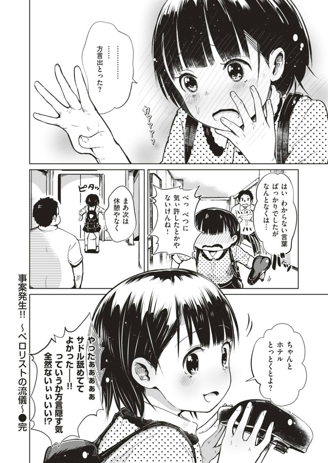 【エロ漫画】変質者と勢いでホテルに入ってしまった清楚系少女…暴走した彼のされるがままとなった彼女はクンニで潮吹きさせられたり、バックでハメられて中出しされたりとやられ放題！【しっかり者のタカシくん:事案発生！！】