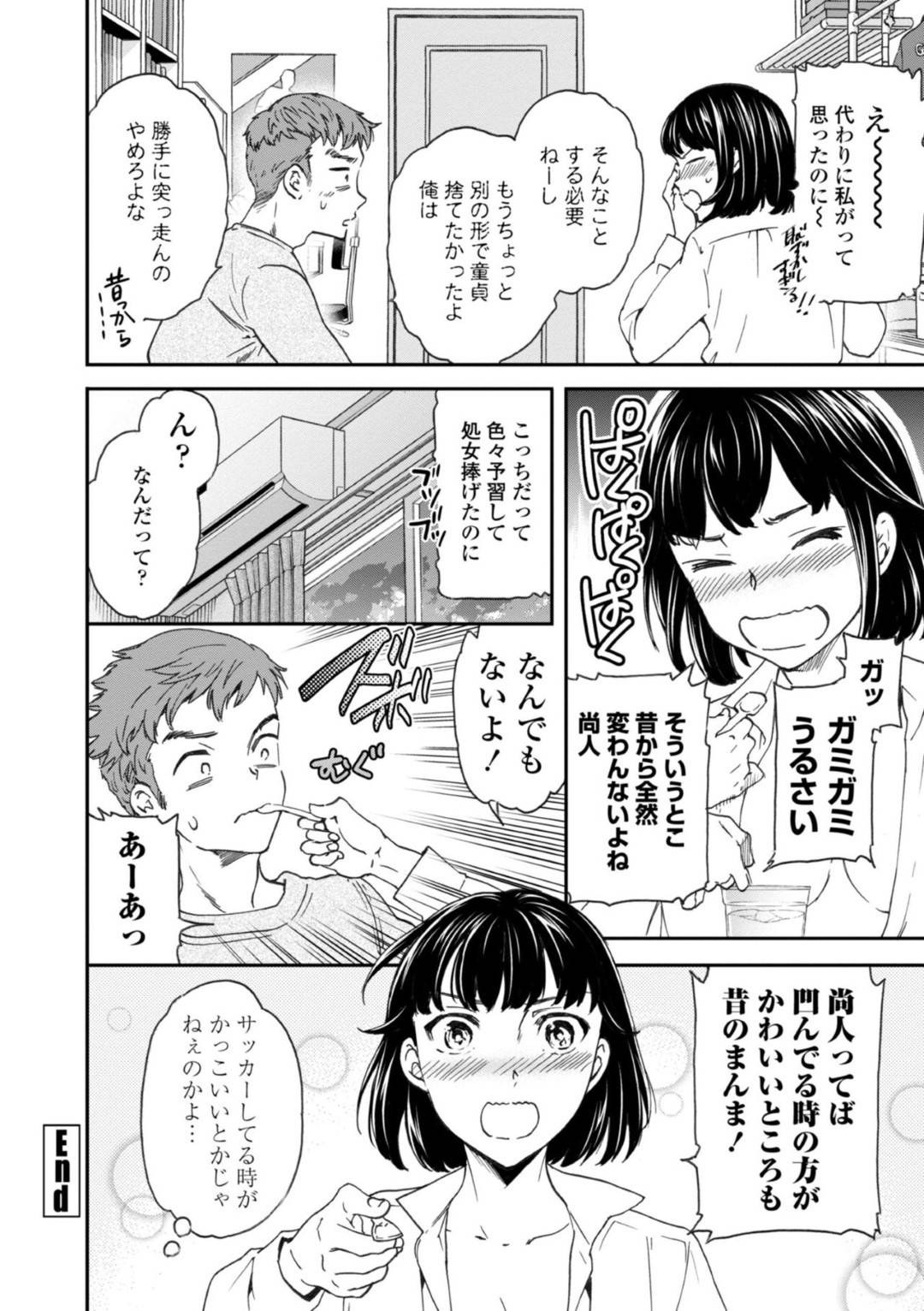 【エロ漫画】怪我した幼馴染の元へとお見舞いに現れた幼馴染の清楚系JK…そんな彼に慰めとして騎乗位で生ハメセックスを迫る！【Cuvie:ステディガール】