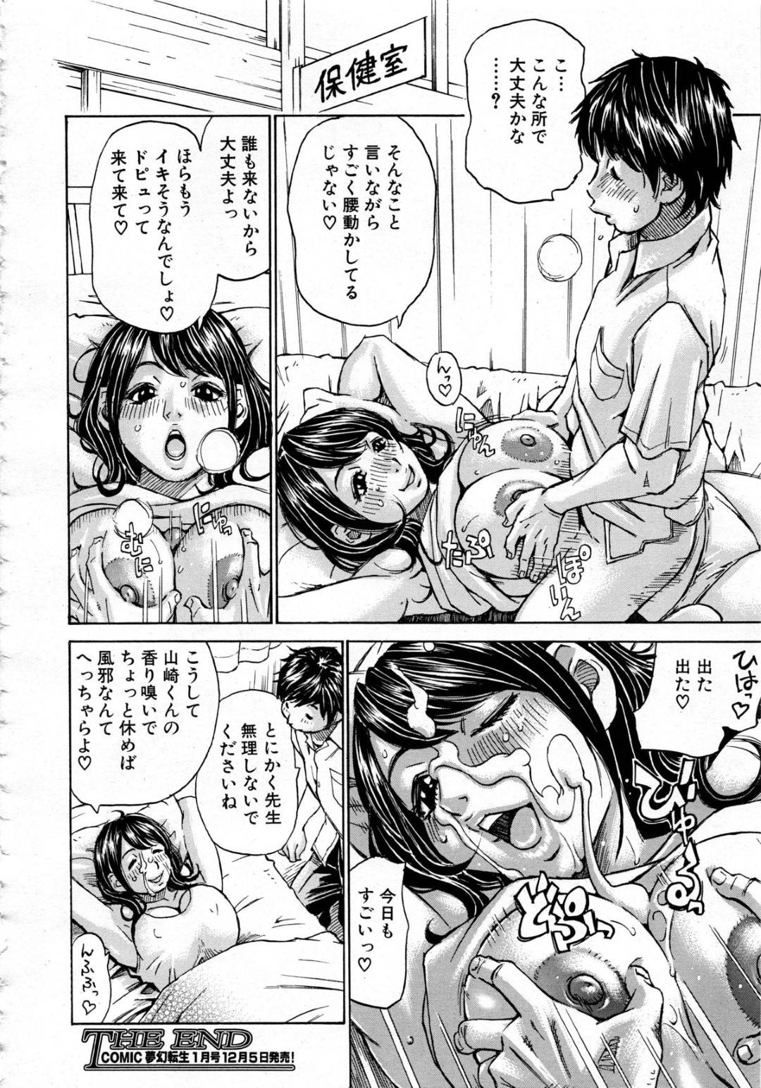 【エロ漫画】教え子と勢いでセックスする淫乱なむっちり女教師…スケベな彼女は戸惑う彼にお構いなしでフェラや手コキなどをした挙げ句、正常位やバックで中出しまでもさせる！【ミル・フィーユ:キラキラ真田先生】