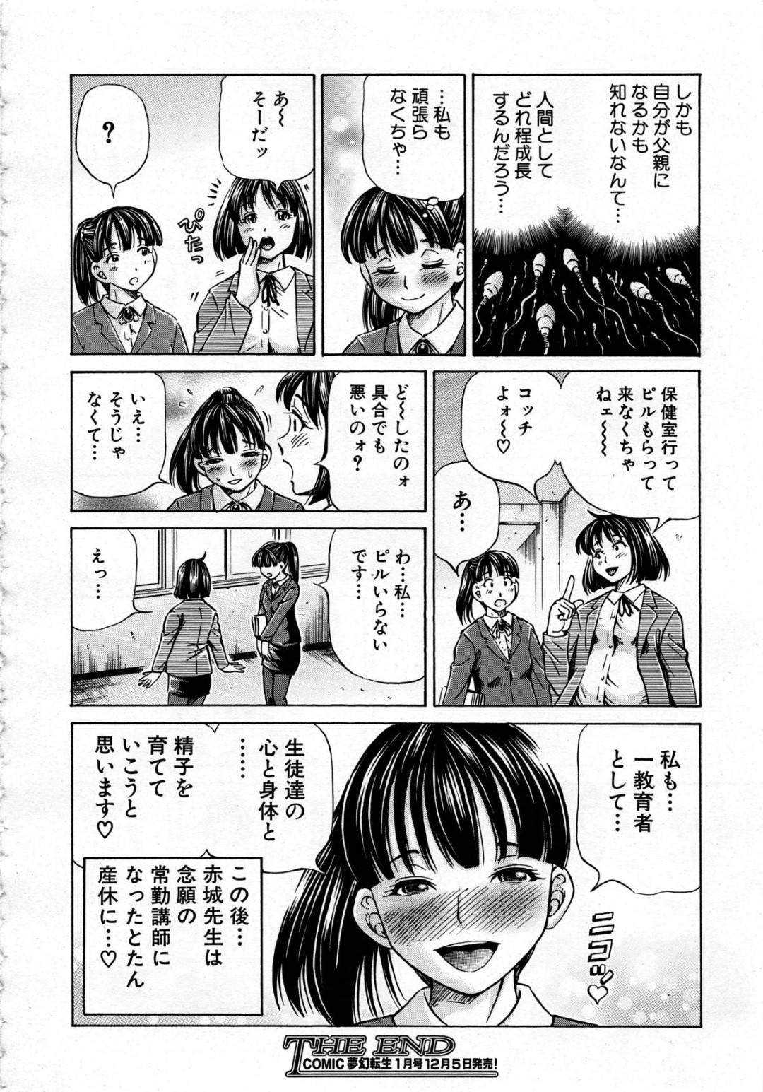 【エロ漫画】男子生徒たちと乱交セックスしまくる淫乱な女教師…彼女はボテ腹妊娠しているにも関わらずフェラしたり、正常位やバックなどの体位でハメられては連続中出し！【小峯つばさ:サンキュー先生】