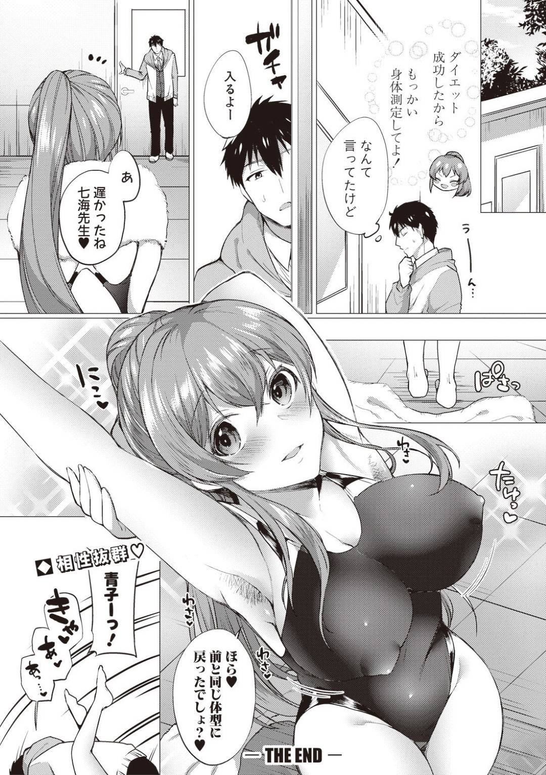 【エロ漫画】腋フェチな教師と部室でこっそりエッチな事をするむっちり巨乳JK…彼に対して従順な彼女は脇コキさせられたり、脇に精子を精子をぶっかけられたりした挙げ句、競泳水着のまま生ハメセックス！【宮本りず:わきのあまいこ】