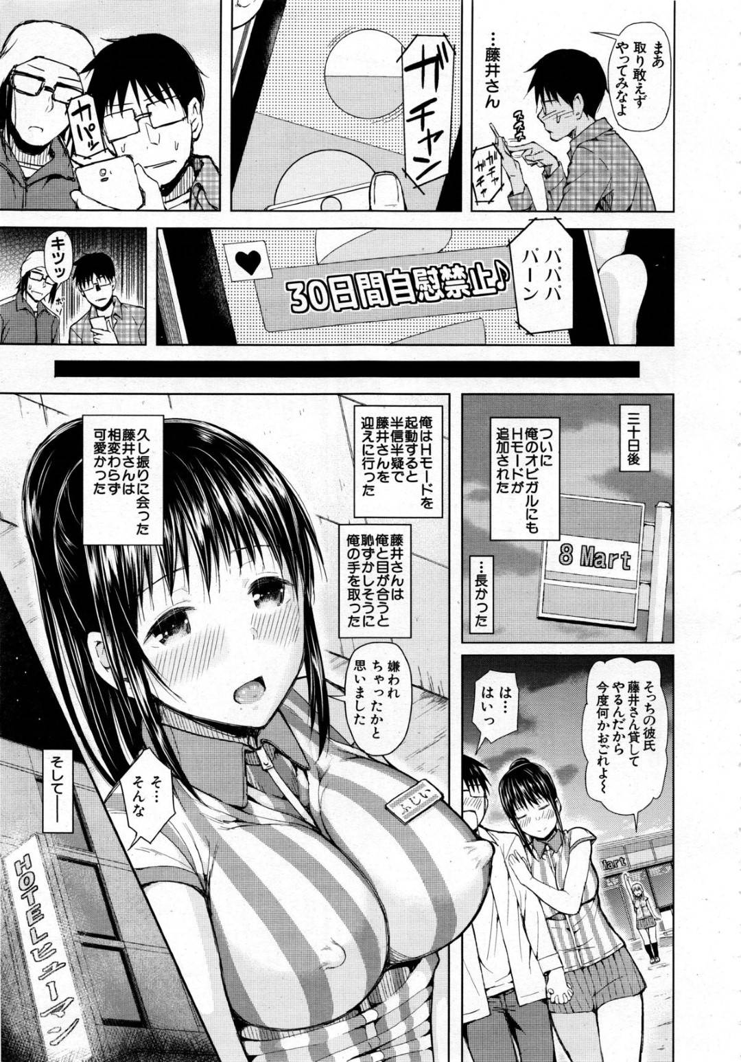 【エロ漫画】アプリで催眠をかけられて主人公とエッチな事をしてしまう清楚系巨乳お姉さん…従順になった彼女は彼とラブホテルでイチャラブセックスしまくる！【シオロク:オビガル】