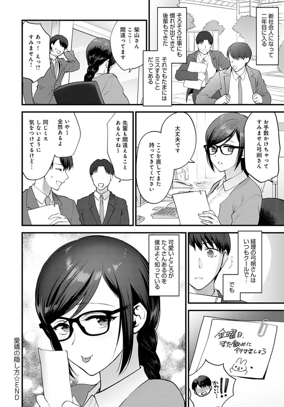 【エロ漫画】後輩男子と酔った勢いで巨乳OLお姉さん…積極的になった彼女は彼に正常位やバックなどの体位でひたすら中出しセックス！【消火器:愛嬌の隠し方】