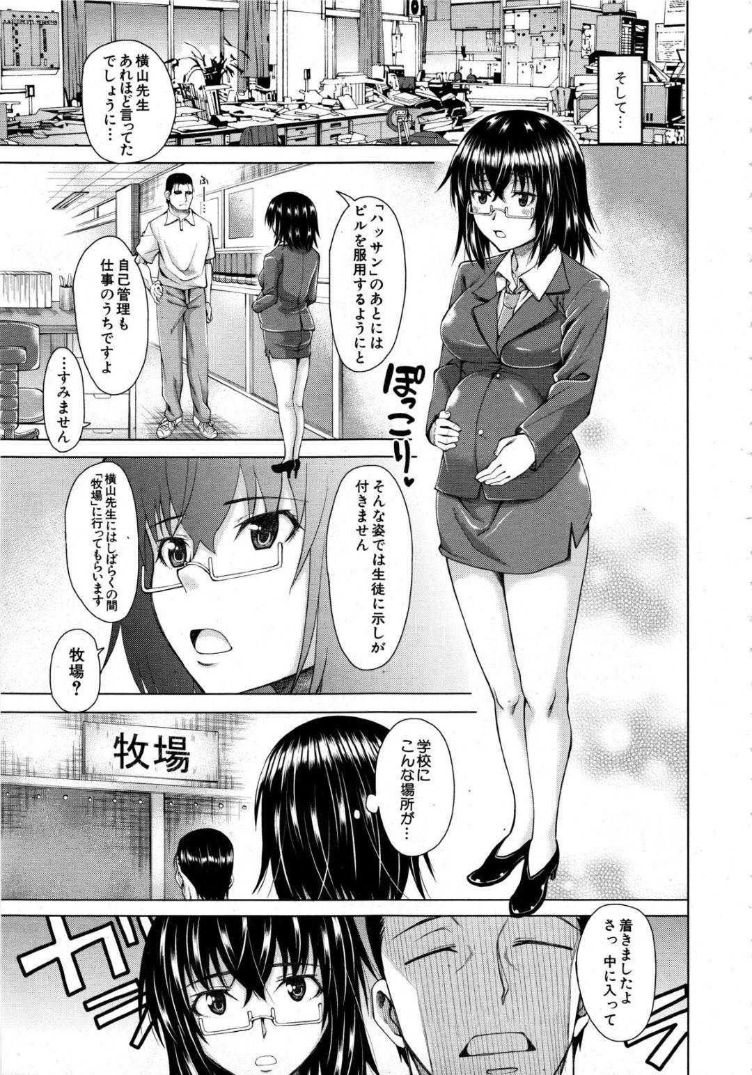 【エロ漫画】赴任先で暴走した生徒たちに襲われてしまったスレンダー女教師…囲まれた彼女は抵抗虚しく肉便器状態となって次々と中出しされまくる！【たらかん:贄の教室】