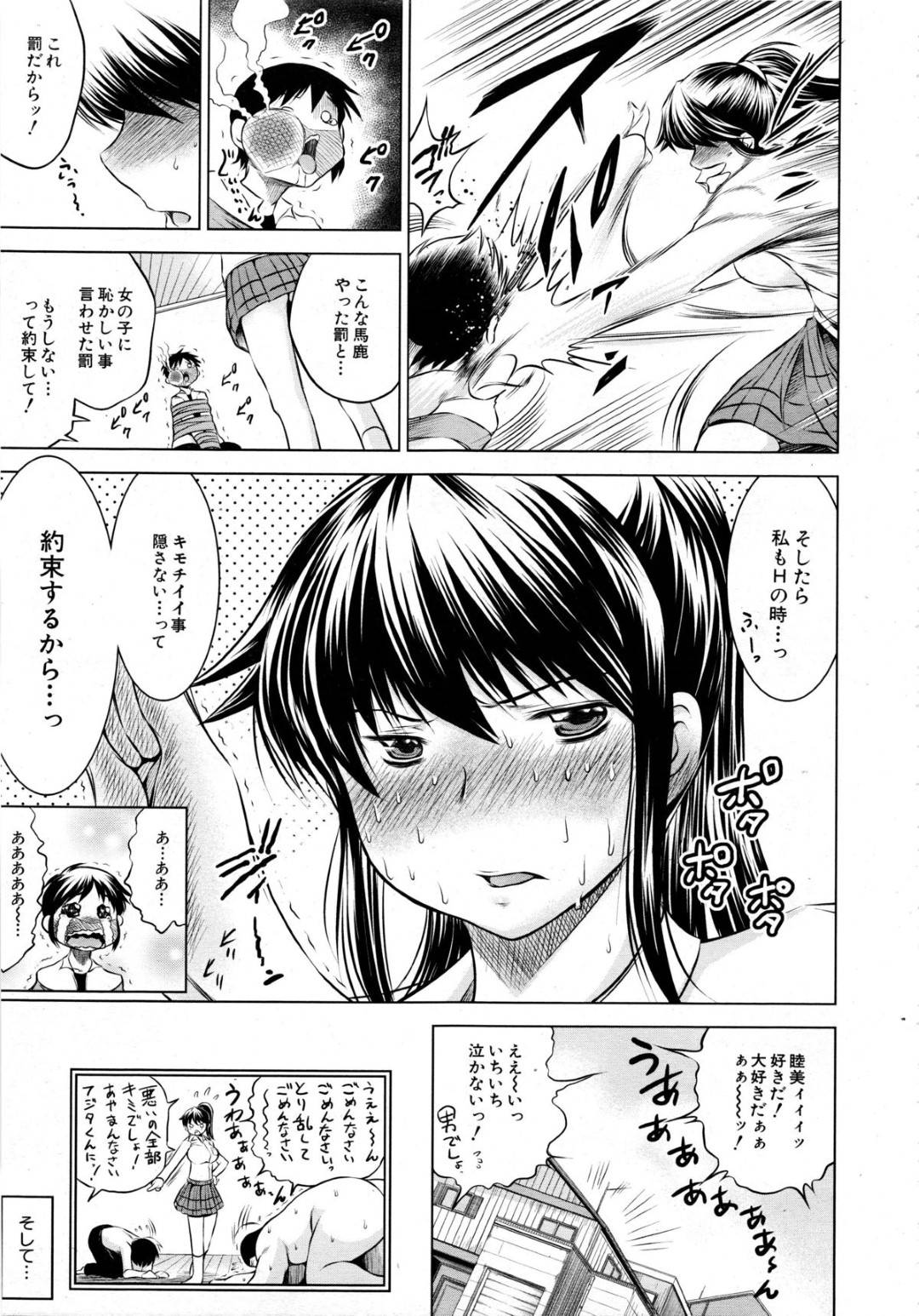 【エロ漫画】自信を無くした彼氏の指示でNTRセックスする展開となった巨乳JK…目隠し拘束された彼女は他人の巨根を生ハメピストンされて感じまくる！【龍河しん:俺の彼女をお願いします2】