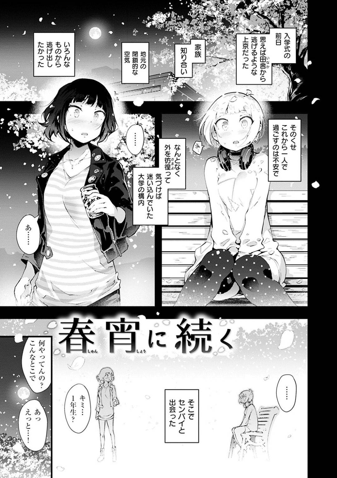 【エロ漫画】友達に流されて乱交セックスに参加するスレンダー美乳娘…されるがままの彼女はローター責めや目隠しプレイなどのアブノーマルなことをさせられて不覚にも感じてしまう！【rca:春宵に続く】