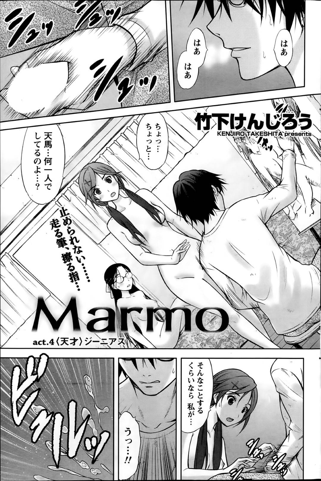 【エロ漫画】看病している男に対して性欲を抑えられなくなってしまった眼鏡巨乳娘…彼女は勃起している彼のチンポをにフェラしたり、彼が熟睡している事を良いことに騎乗位で生ハメしたりする！【竹下けんじろう:Marmo act.4】