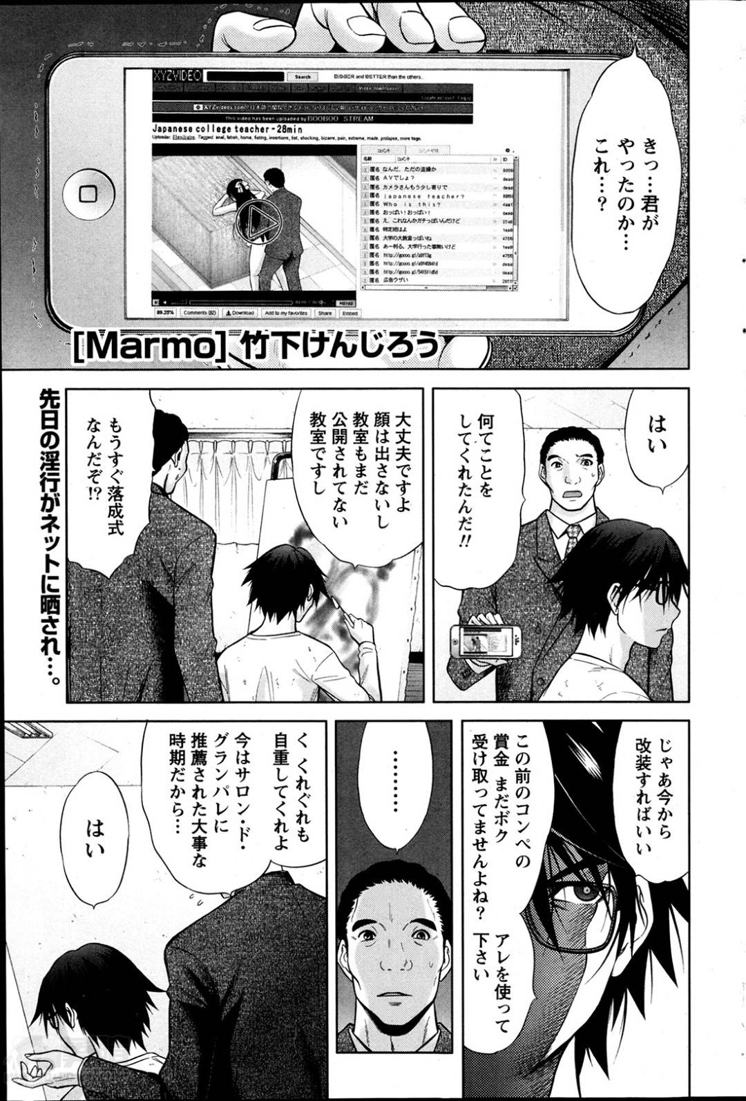 【エロ漫画】男の指示で教え子たちと乱交セックスさせられるドMで従順な女教師…目隠しされた彼女は状況が分からずにフェラさせられたり、生ハメファックされたりと肉便器扱い！【竹下けんじろう:Marmo act.7】