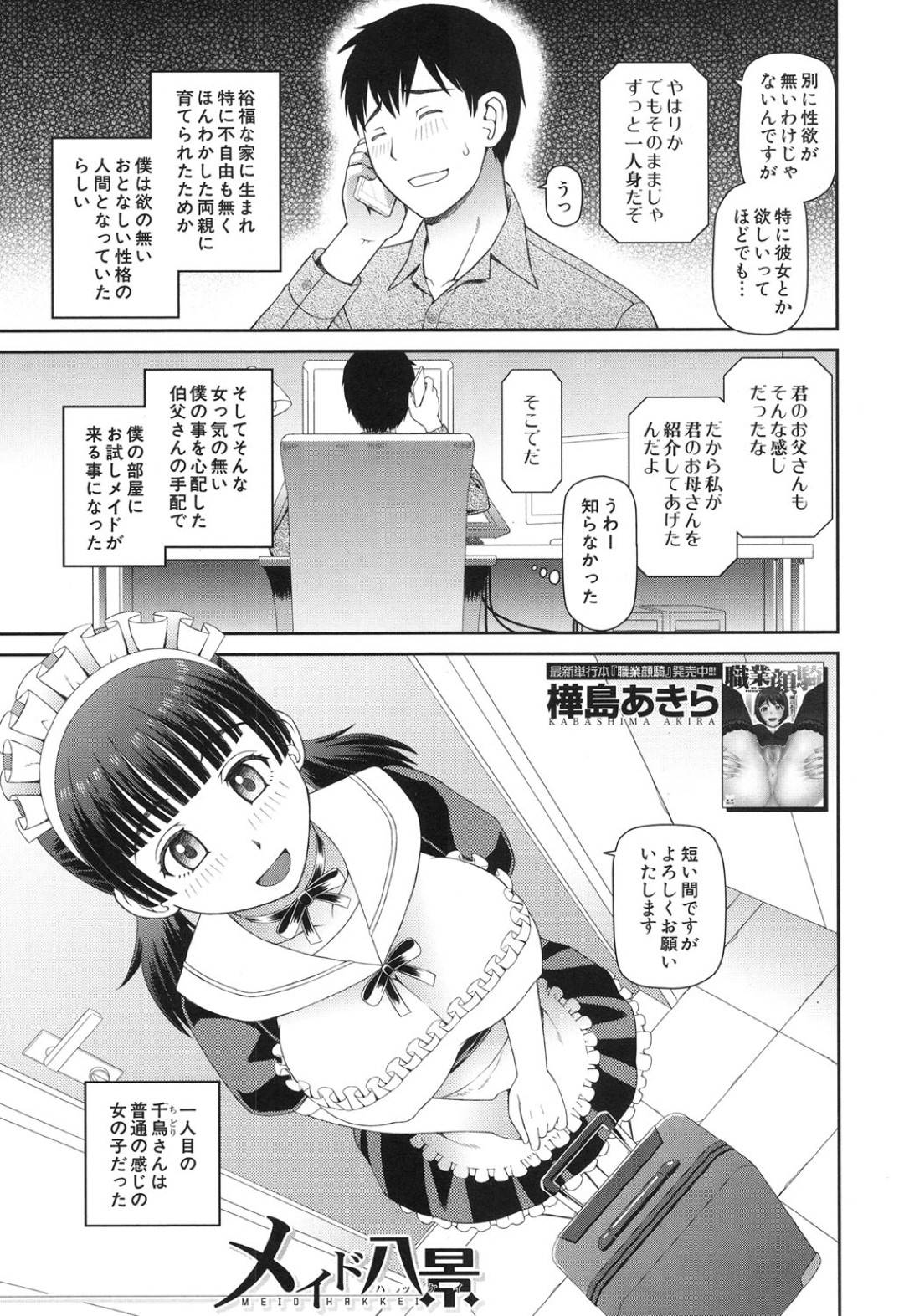 【エロ漫画】ご主人様に自らエッチなご奉仕を迫る淫乱むっちりメイドお姉さん…彼女は彼の精子を搾り取るようにフェラやパイズリなどをした挙げ句、騎乗位で生ハメ中出し！【樺島あきら:メイド八景】