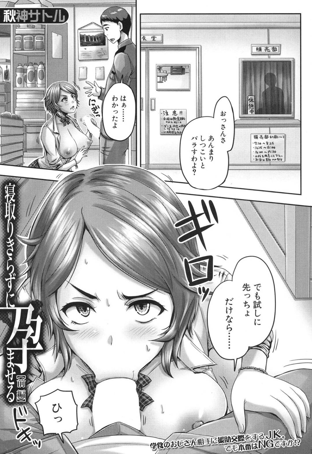 【エロ漫画】友達に流されておじさんと援交する事となったむっちり巨乳JK…発情した彼に流されっぱなしの彼女はフェラ抜きさせられたり、正常位やバックで中出しファックさせられたりする！【秋神サトル:寝取りきらずに孕ませる【前編】】