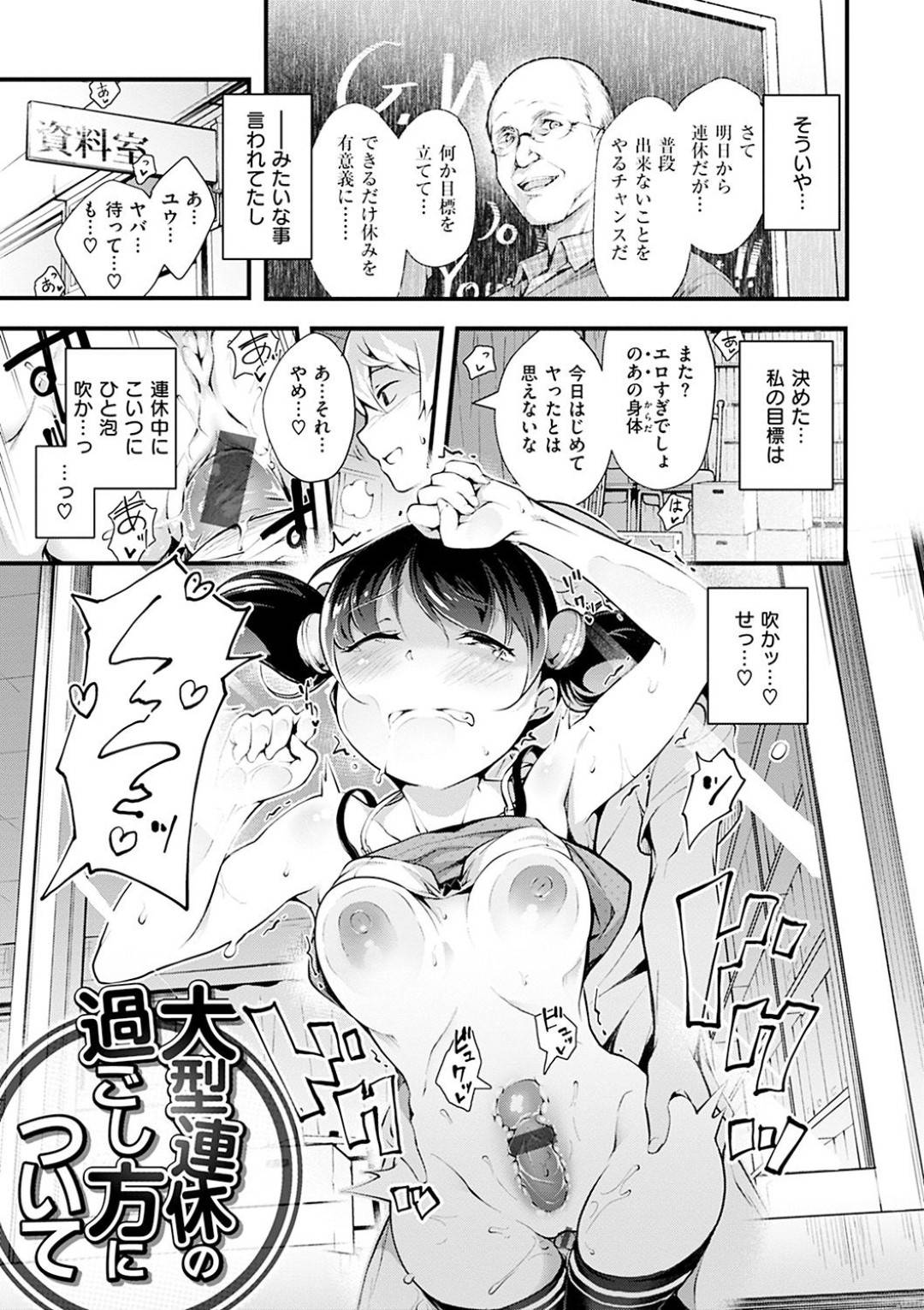 【エロ漫画】同級生と休みの学校に泊まり込んでセックスし続けるムチムチ少女…絶倫な彼のされるがままの彼女はローター責めや中出しファックなどで感じまくって何度もイク！【rca:大型連休の過ごし方について】