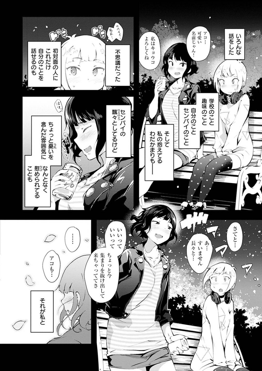 【エロ漫画】友達に流されて乱交セックスに参加するスレンダー美乳娘…されるがままの彼女はローター責めや目隠しプレイなどのアブノーマルなことをさせられて不覚にも感じてしまう！【rca:春宵に続く】