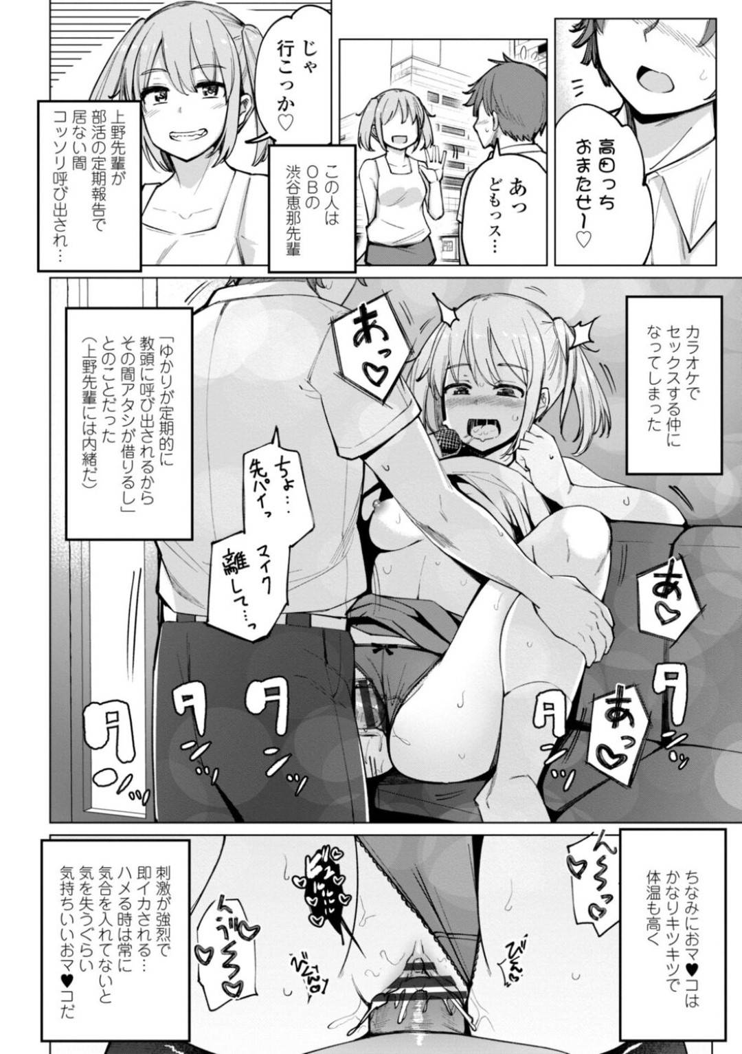 【エロ漫画】唯一の男子部員を取り合ってハーレム乱交する淫乱JKたち…彼女たちは彼を取り囲んでフェラ抜きしたり、騎乗位や正常位などの体位で生ハメファックしまくって連続中出しさせる！【一本杭:水泳部の上野先輩はハメられたい 最終話】