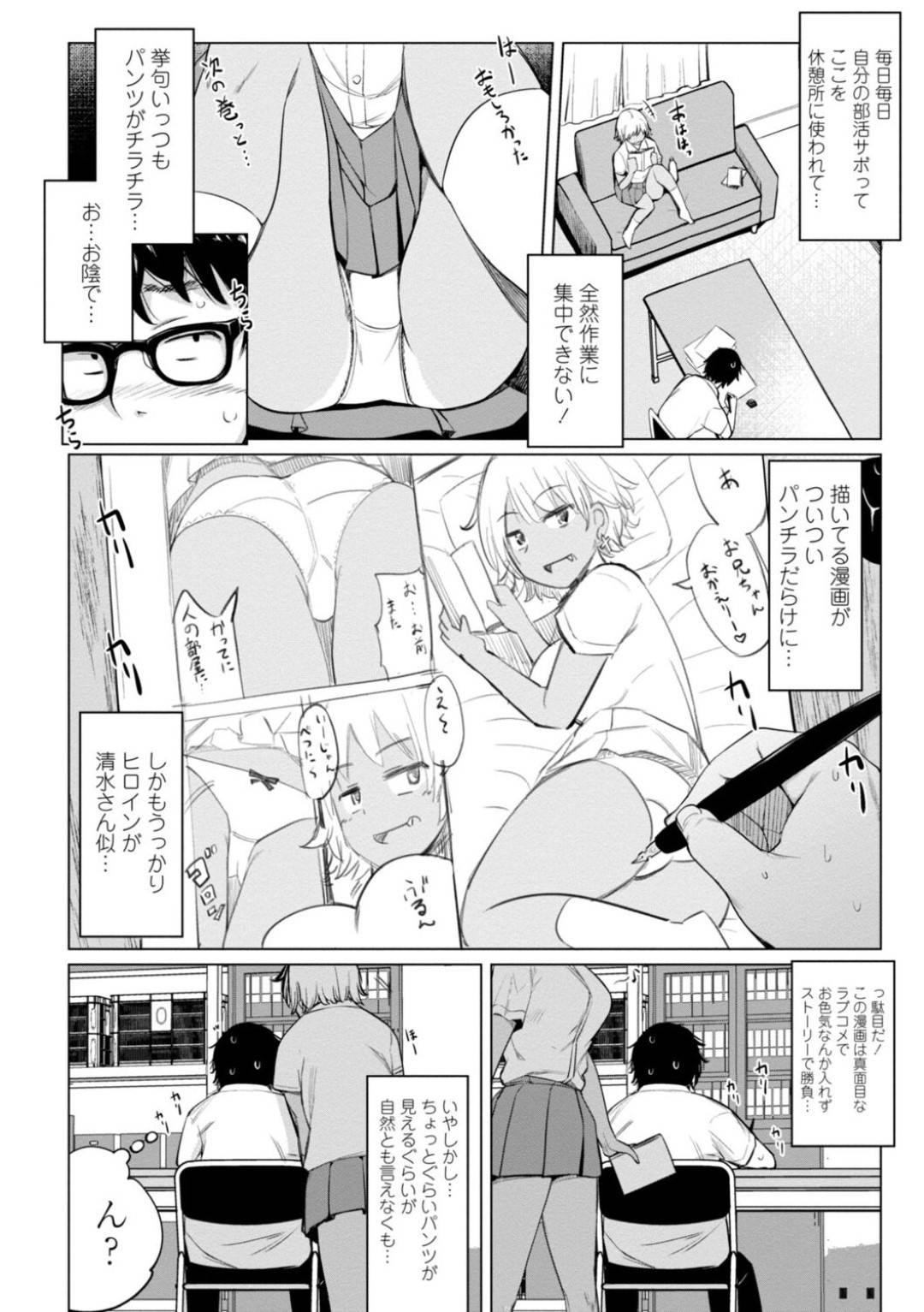 【エロ漫画】部室で二人きりになった事がきっかけでオタク男子を誘惑する淫乱なビッチギャルJK…戸惑う彼に積極的な彼女はフェラしたり、正常位やバックなどの体位で中出し筆おろしファック！【一本杭:サボりギャルの清水さんと部屋でセックスした】