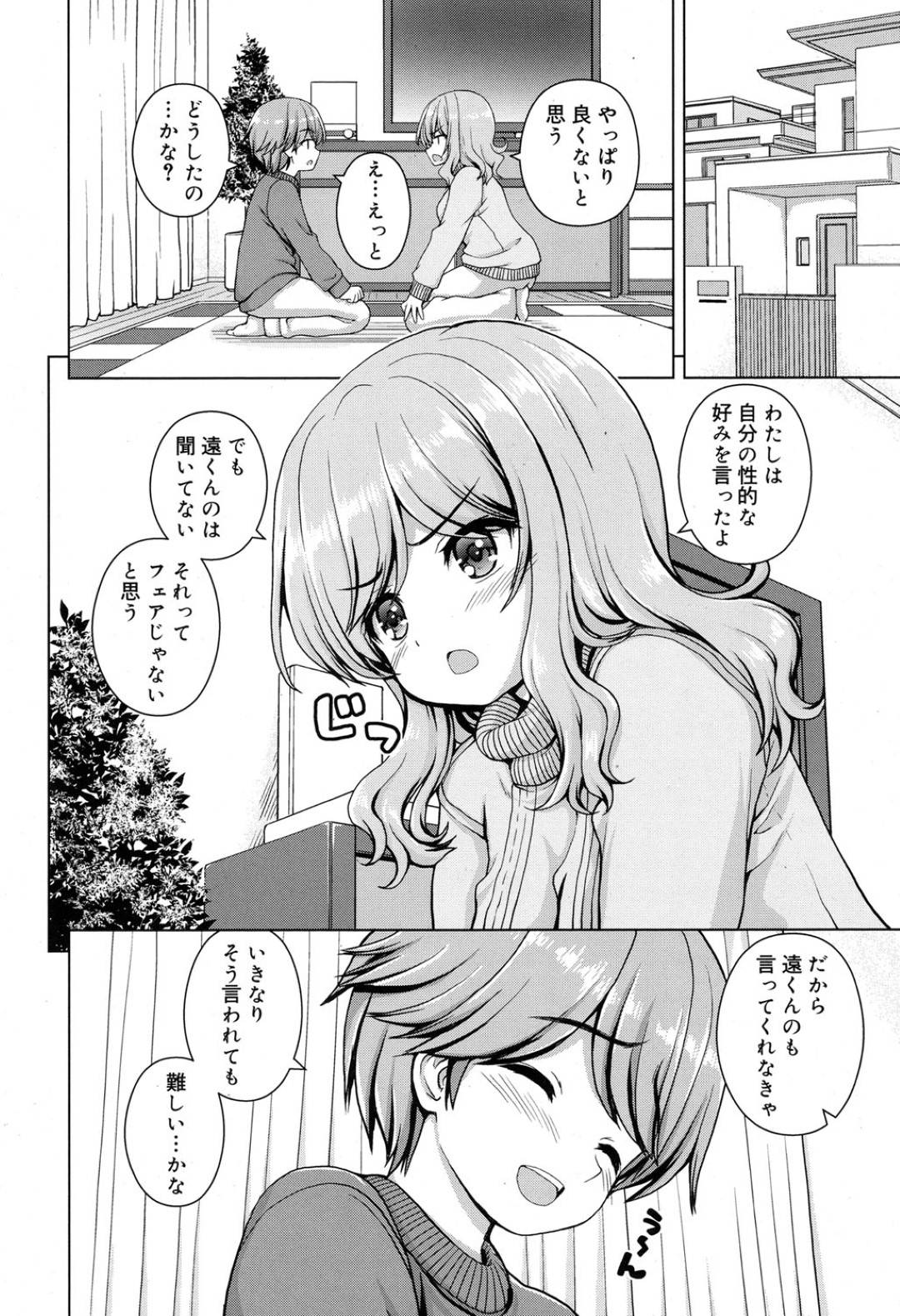 【エロ漫画】知り合いの青年からエッチな調教を受けるロリ系少女…彼に従順な彼女は玩具で膣を責められて濡れ濡れ状態になった挙げ句、中出しセックスで感じまくる！【カイシンシ:ボクのスイッチ探し】