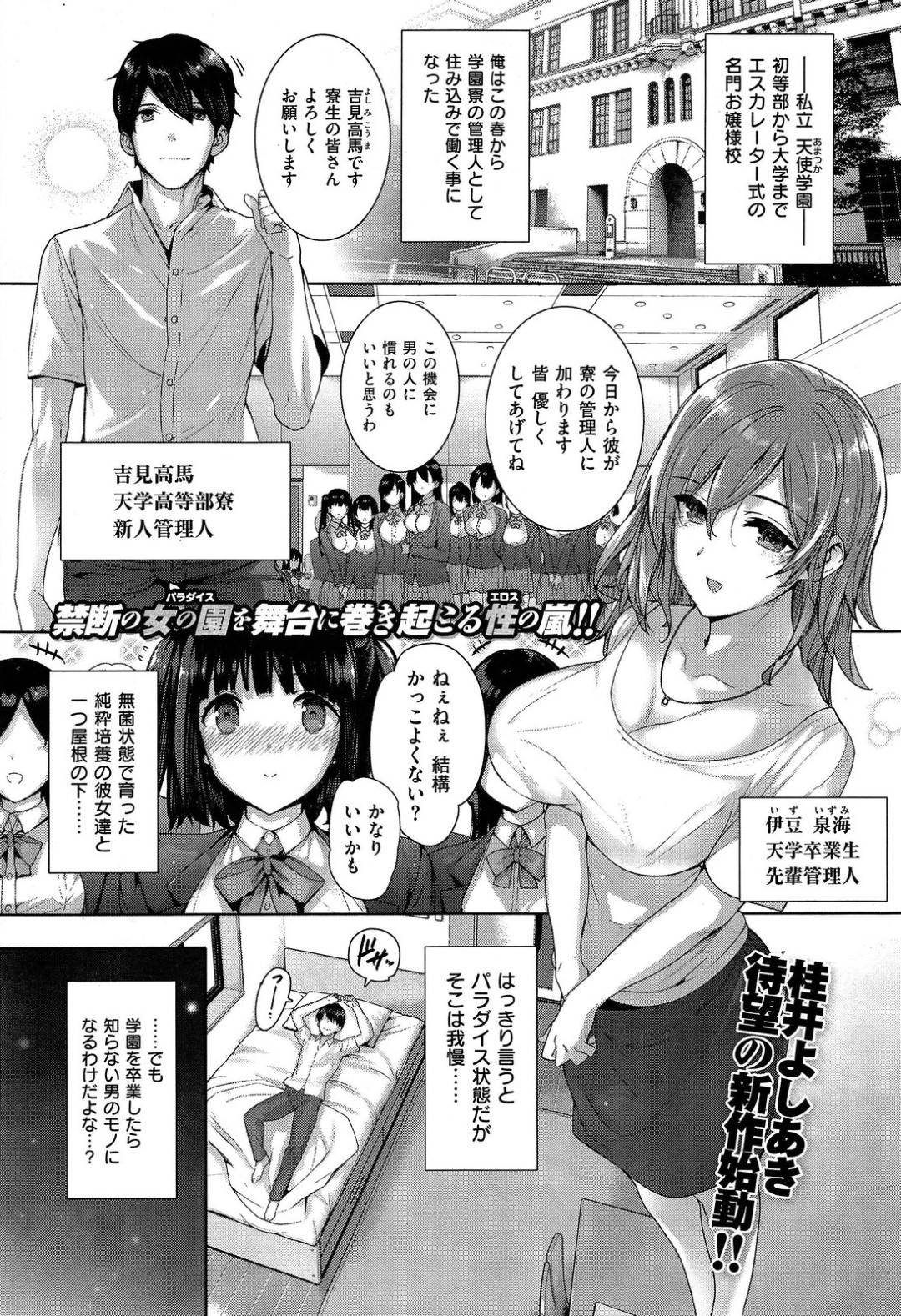 【エロ漫画】チャラ男に流されてエッチな展開になってしまった清楚系お嬢様JK…押しに弱い彼女は彼の巨根をフェラさせられたり、正常位やバックなどの体位で中出しされたりする！【桂井よしあき:白峰ひびきの寮姦日誌】