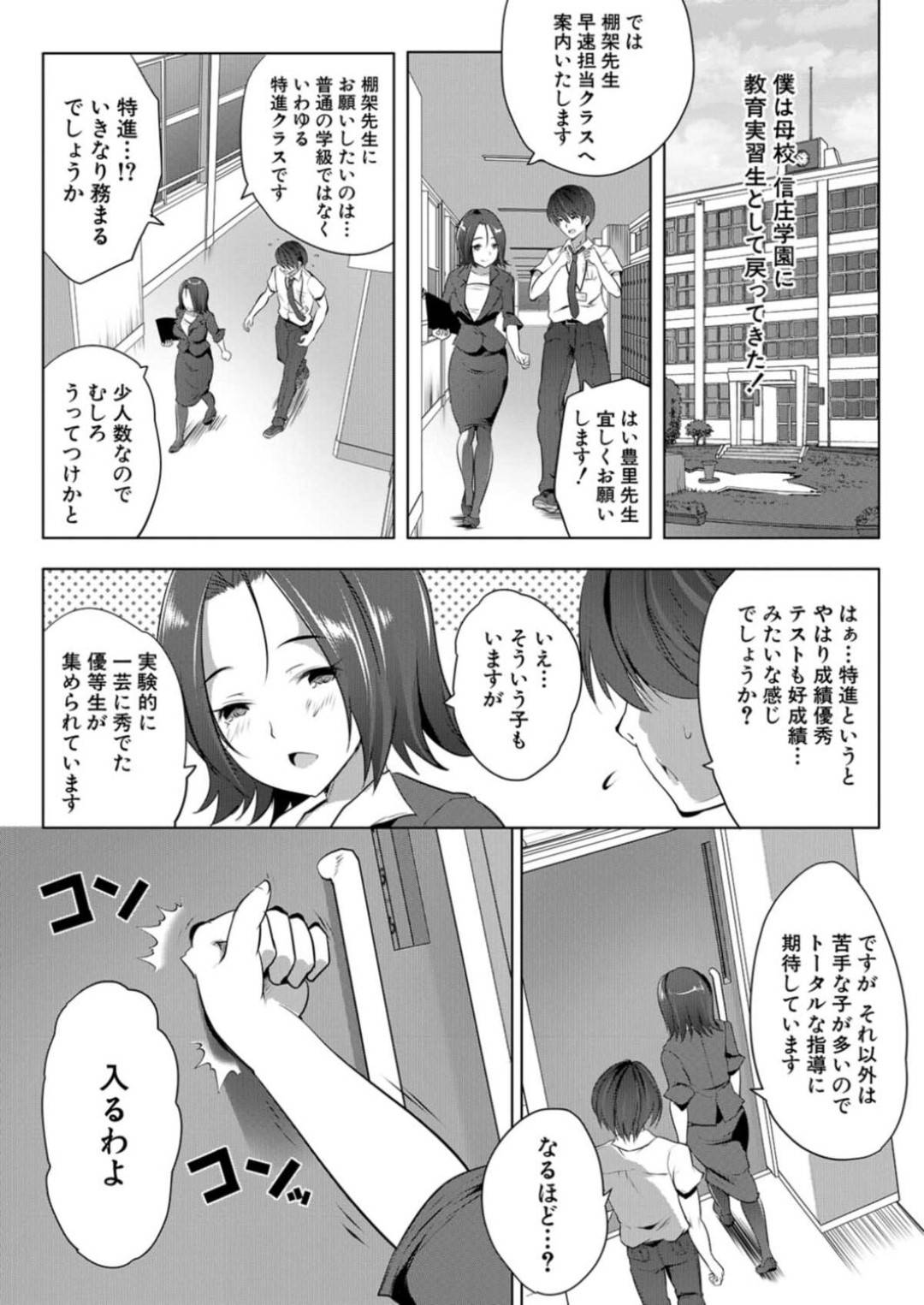 【エロ漫画】新任のロリコン教師に興味津々な生意気ロリ少女たち…彼女たちは彼を誘惑して教室でハーレム乱交セックスしてしまう！【創田ぐみ:S級少女学級】