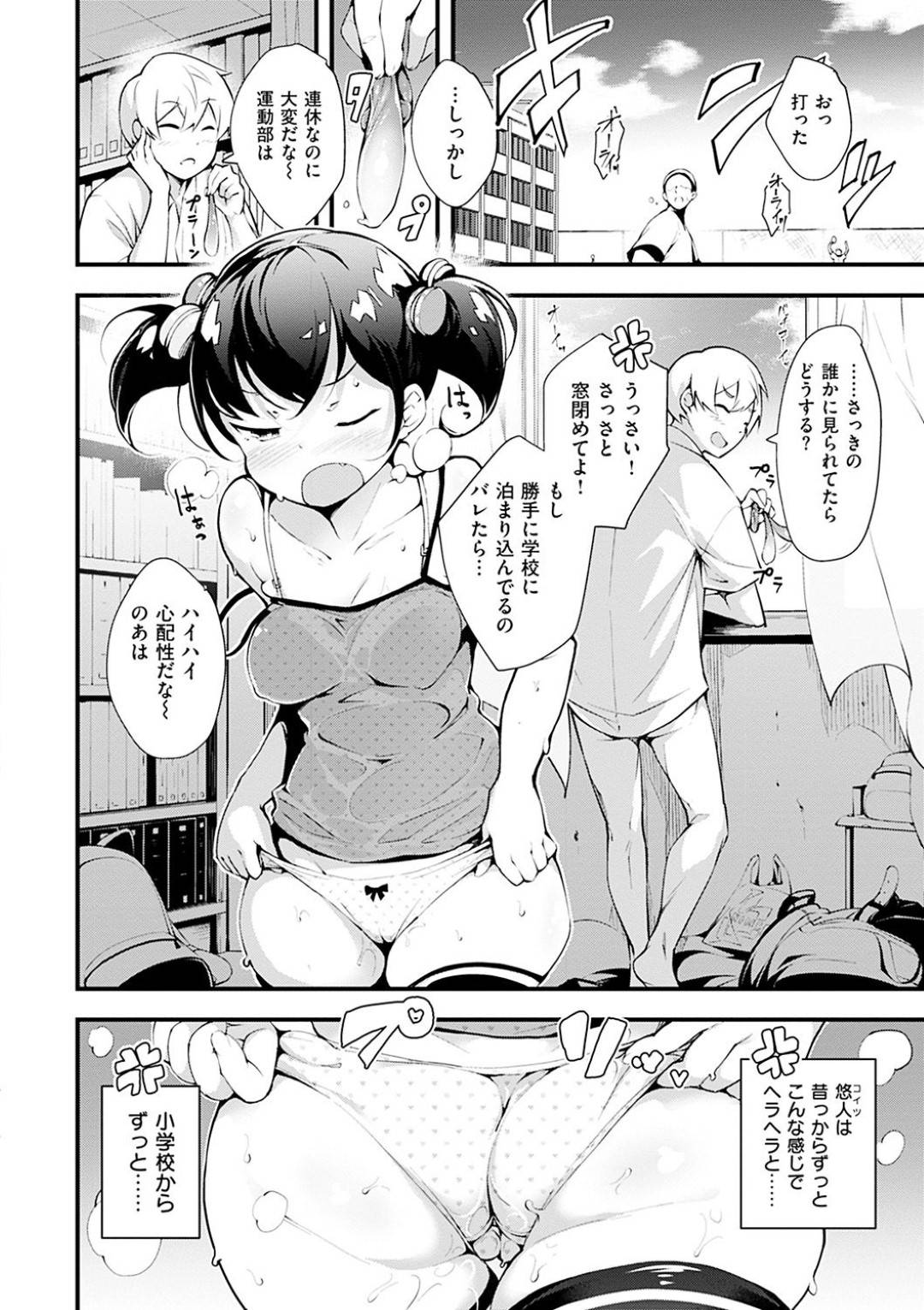 【エロ漫画】同級生と休みの学校に泊まり込んでセックスし続けるムチムチ少女…絶倫な彼のされるがままの彼女はローター責めや中出しファックなどで感じまくって何度もイク！【rca:大型連休の過ごし方について】